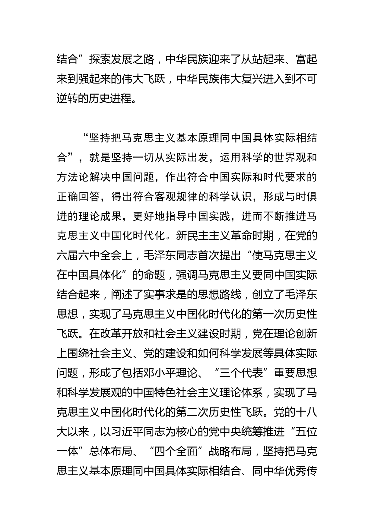 【党课讲稿】深刻把握“两个结合”的科学内涵_第2页