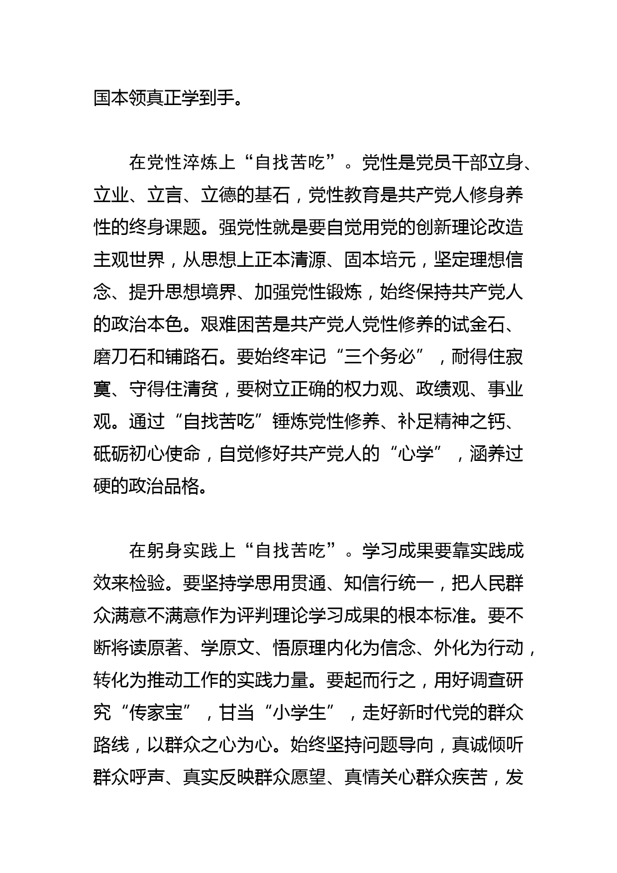 【常委组织部长中心组研讨发言】树立正确的“苦乐”观_第2页