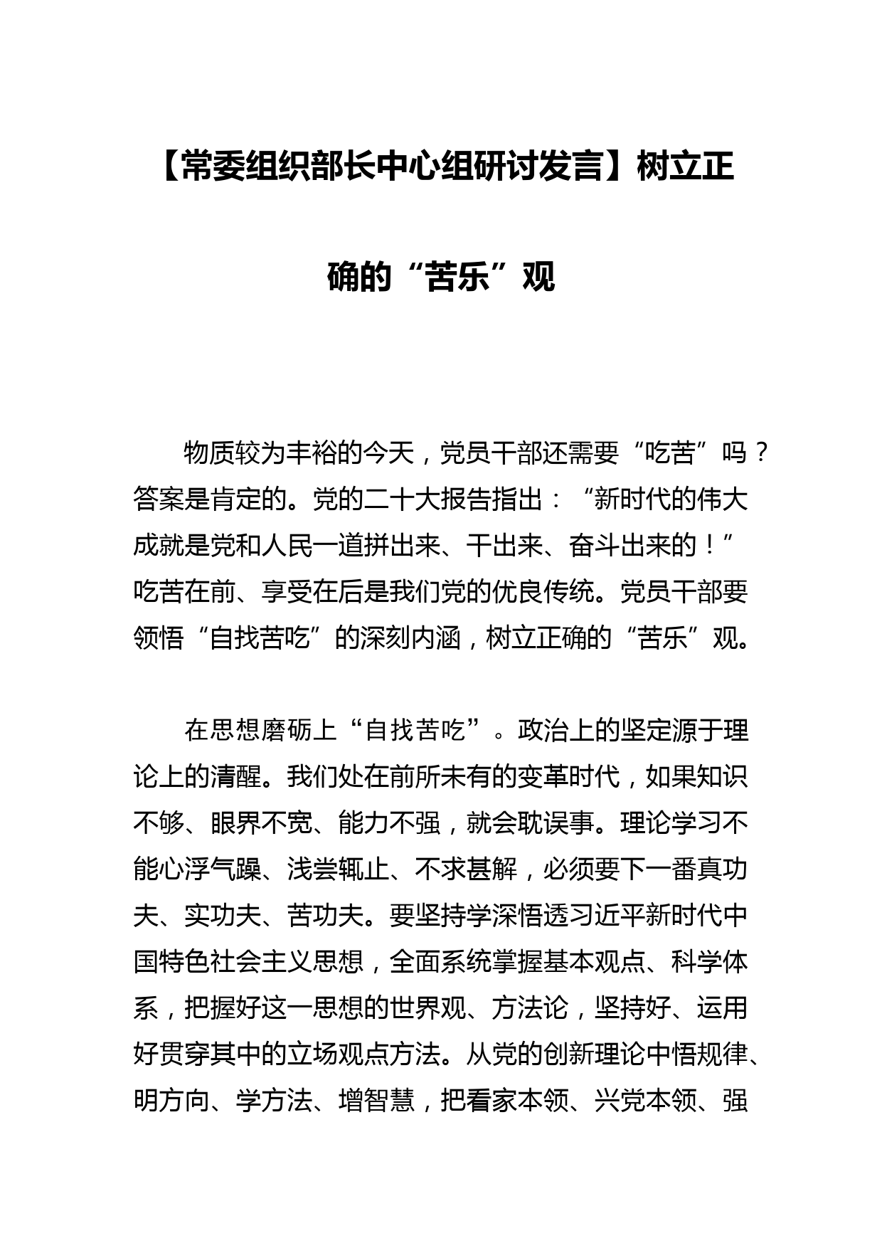 【常委纪委书记中心组研讨发言】常修“四德”促廉洁 增强党性作表率_第1页