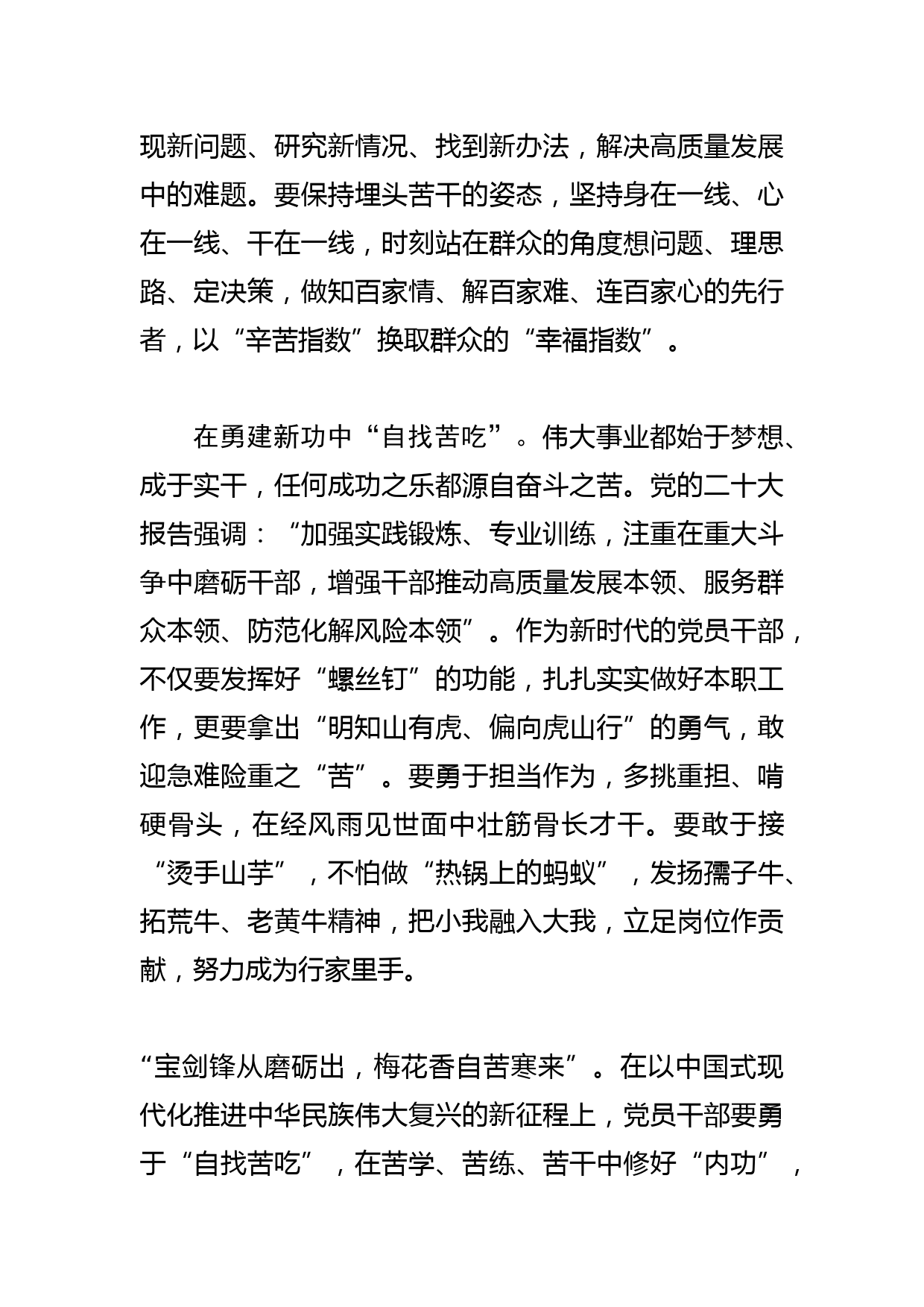 【常委纪委书记中心组研讨发言】常修“四德”促廉洁 增强党性作表率_第3页