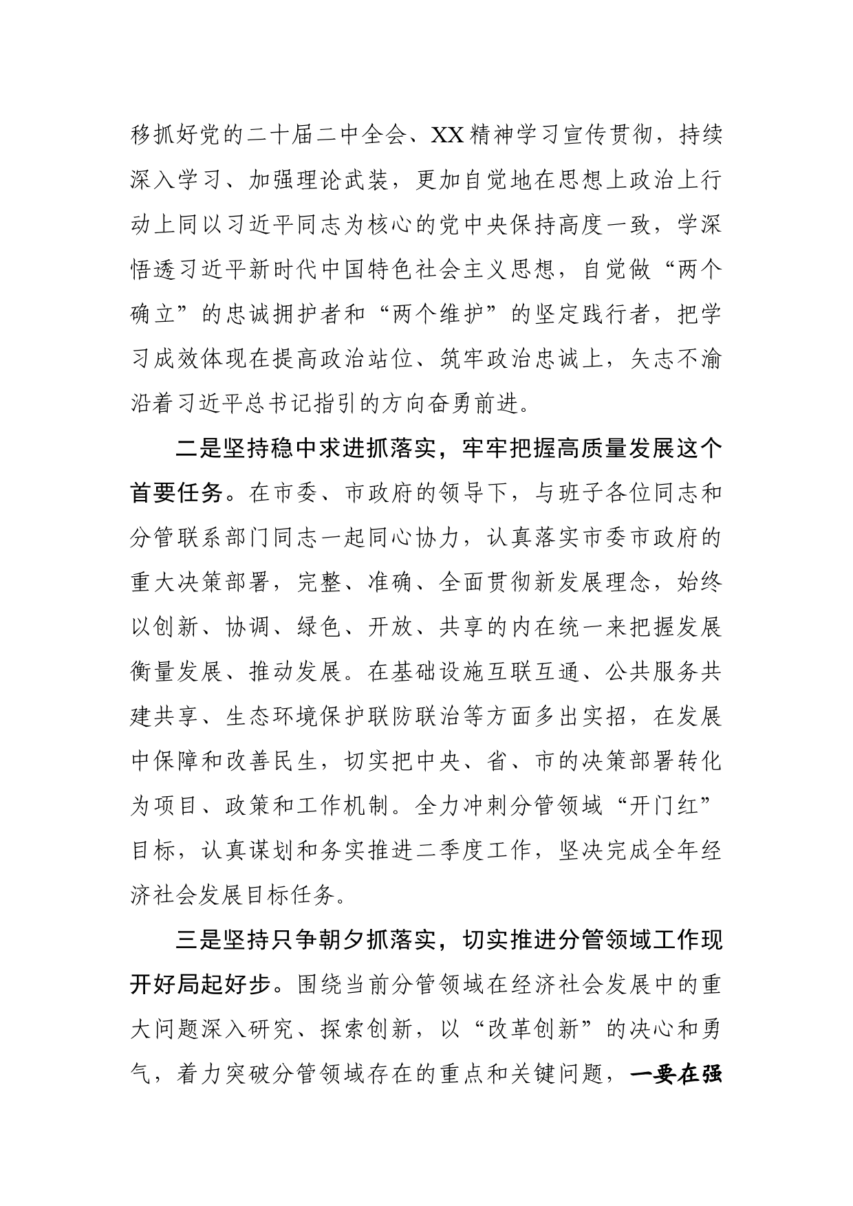 在市政府理论学习中心组会议上的发言_第3页