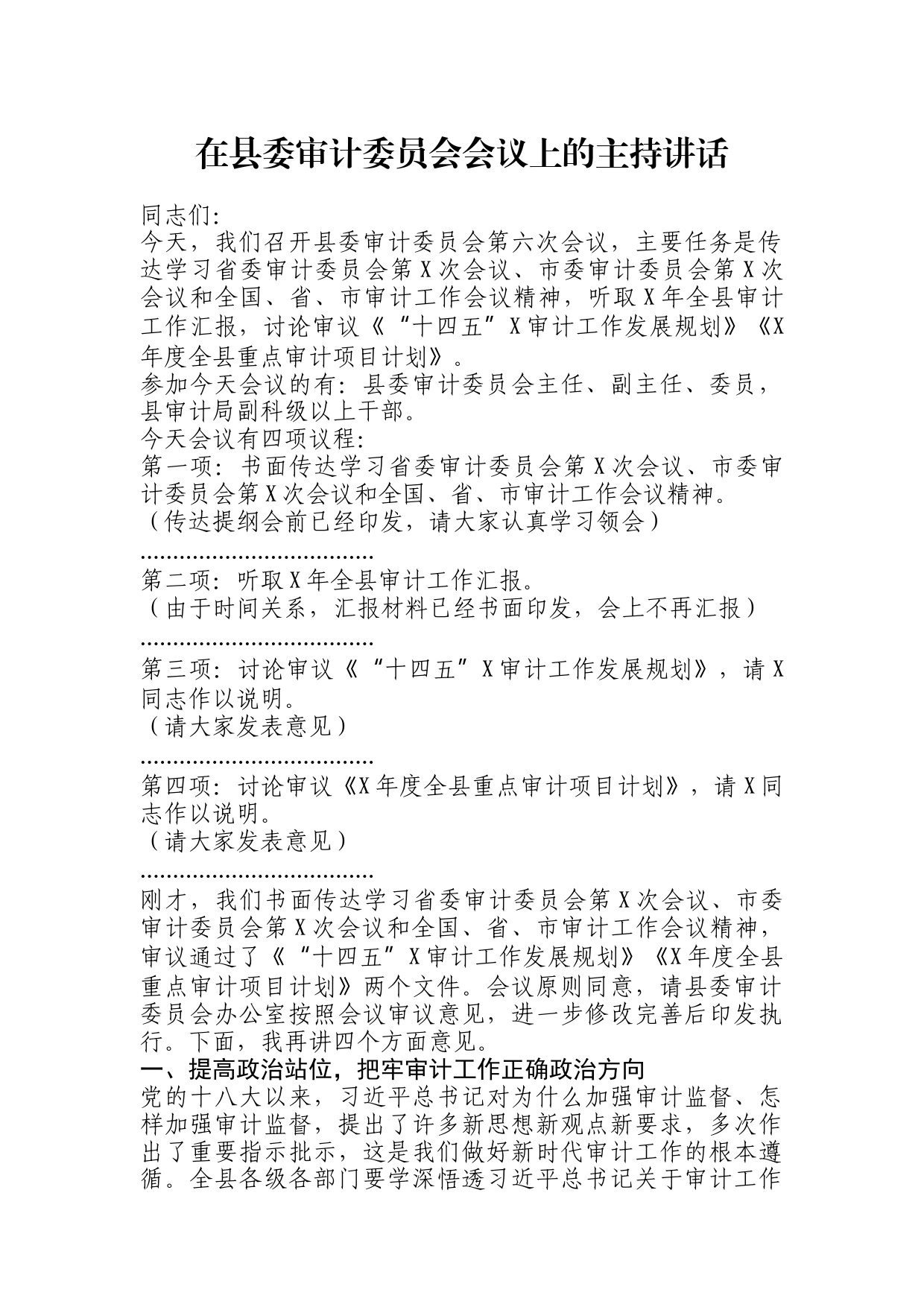 【思想政治工作研讨发言】信息网络时代如何做好工会思想政治工作_第1页