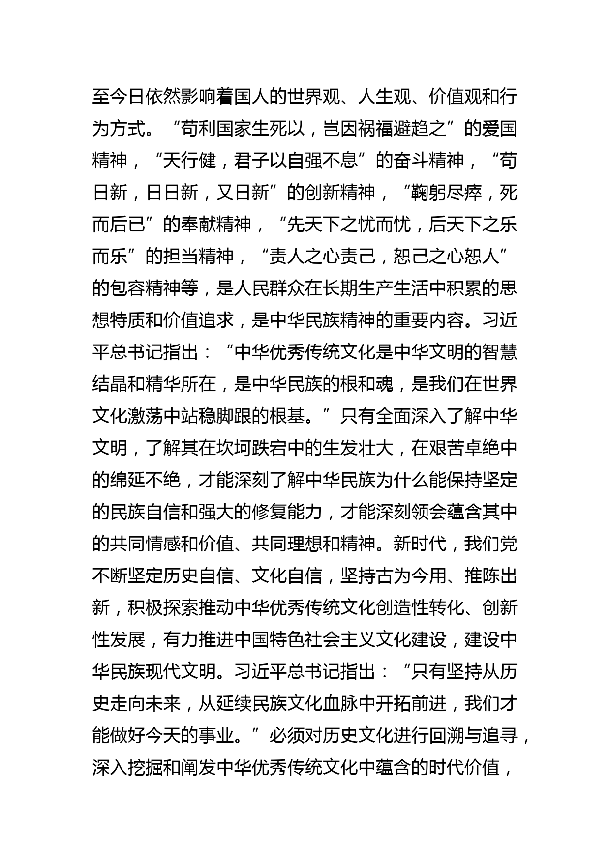 【常委宣传部长中心组研讨发言】坚定文化自信 建设中华民族现代文明_第2页