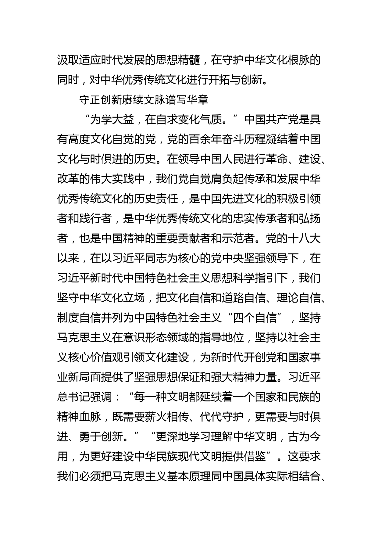 【常委宣传部长中心组研讨发言】坚定文化自信 建设中华民族现代文明_第3页