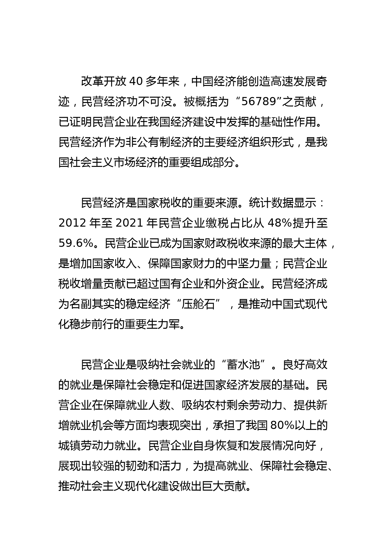 【党课讲稿】多措并举提振民营经济发展信心_第2页