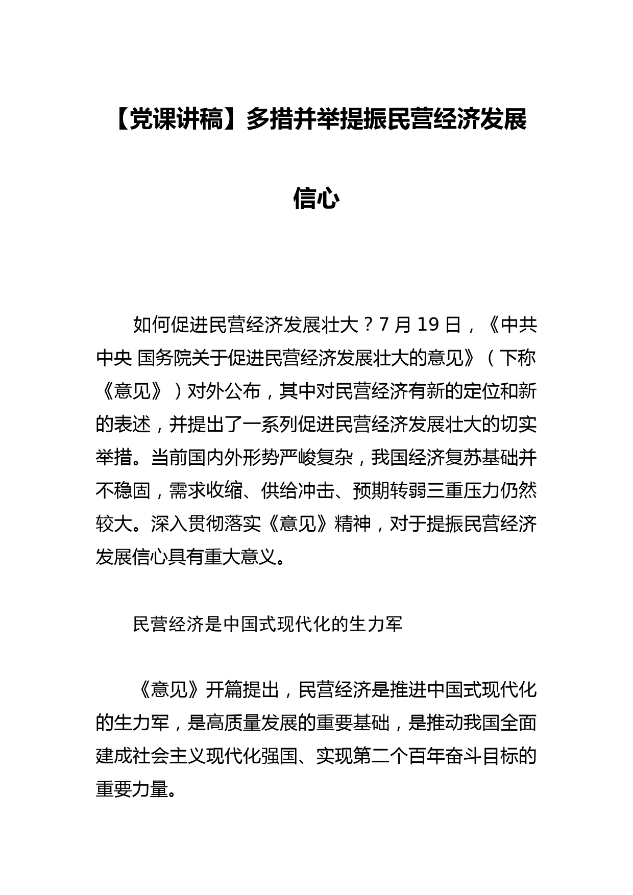 【常委宣传部长中心组研讨发言】深刻认识“两个结合”的重大意义_第1页