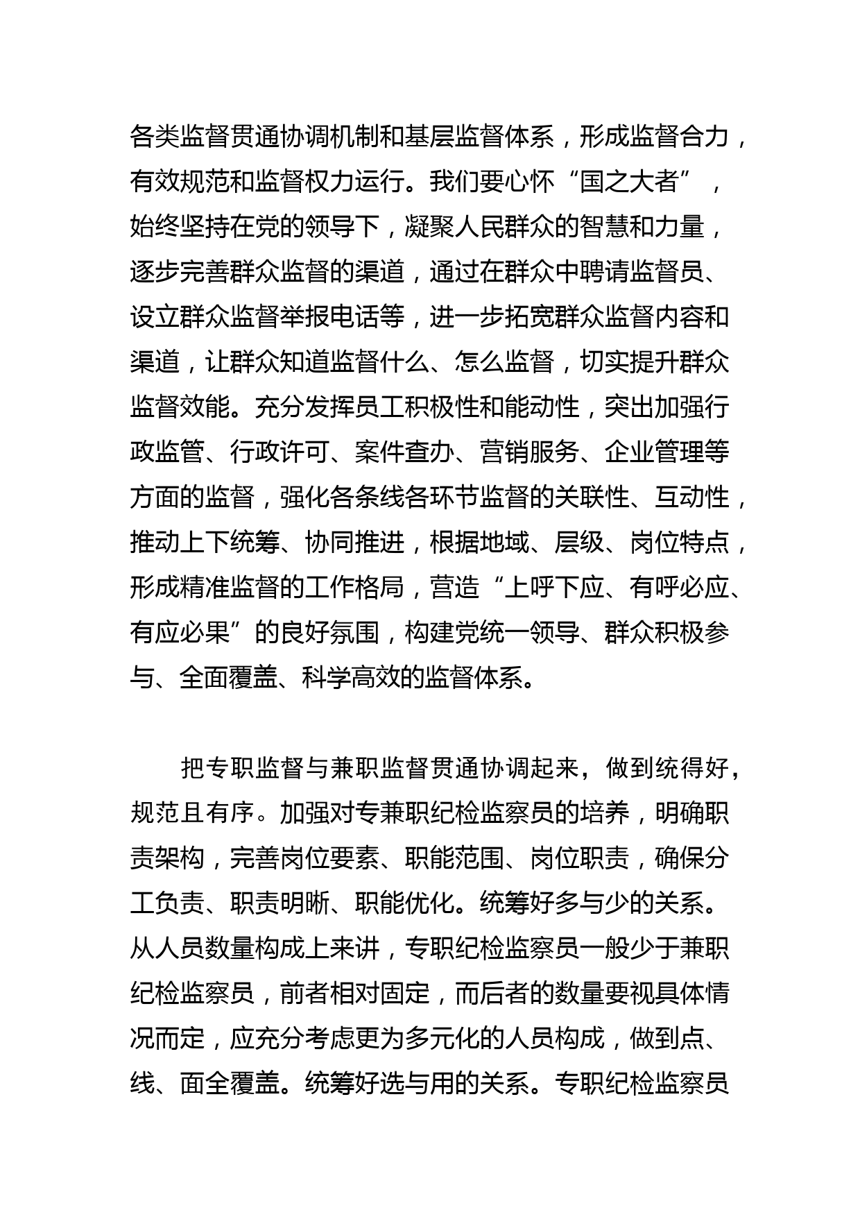 【纪检书记中心组研讨发言】树立系统观念 提升监督整体效能_第2页