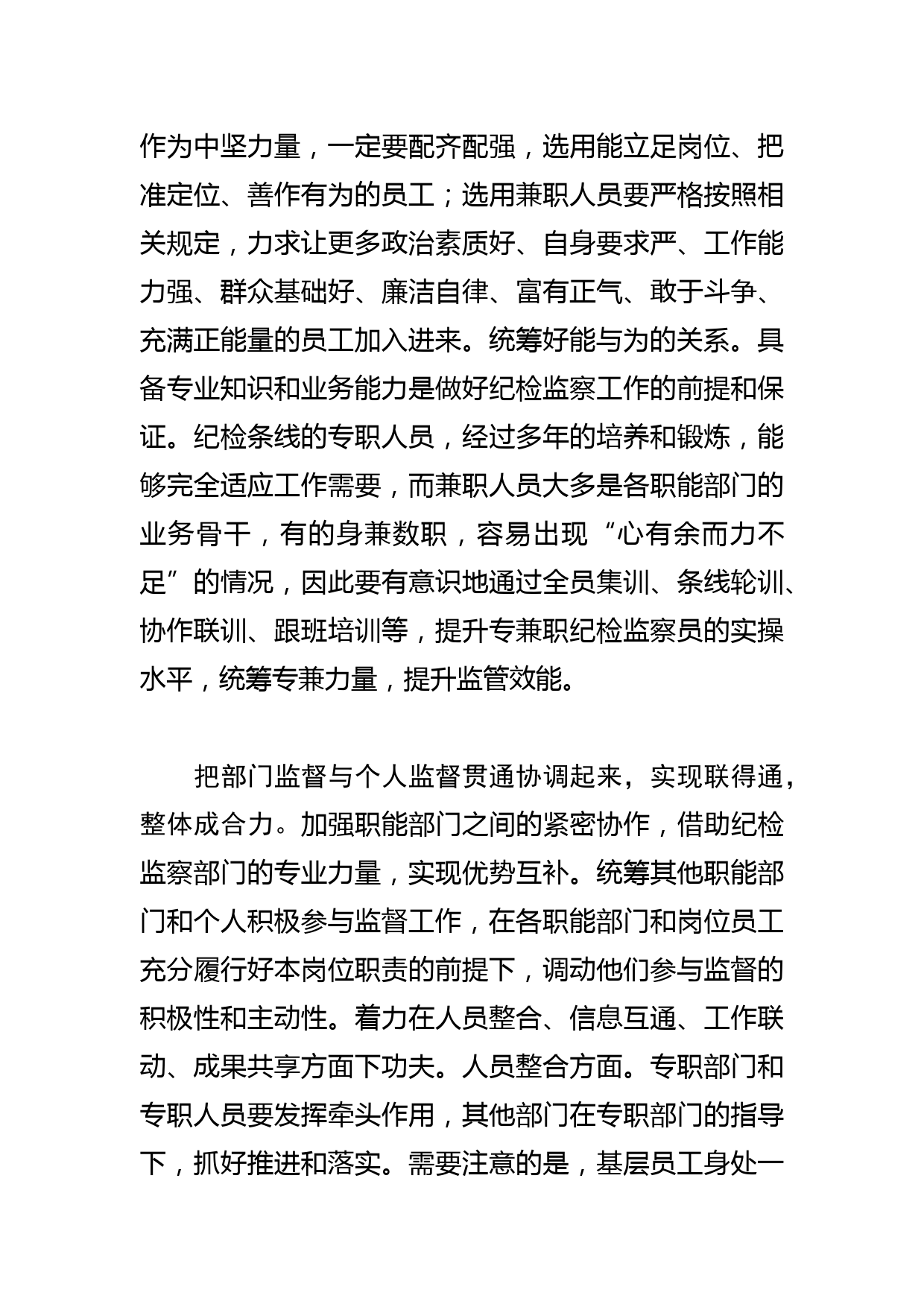 【纪检书记中心组研讨发言】树立系统观念 提升监督整体效能_第3页