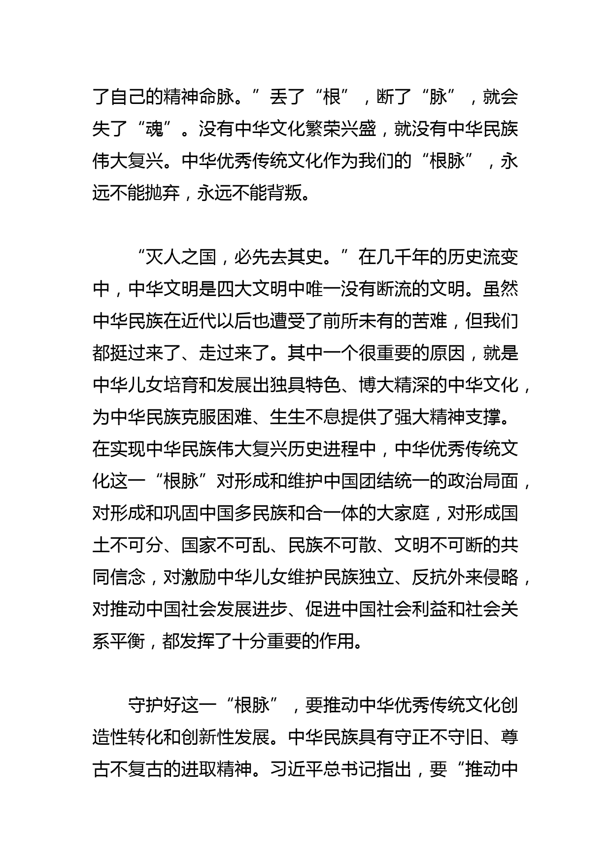 【党课讲稿】中华优秀传统文化是中华民族的文化根脉_第3页