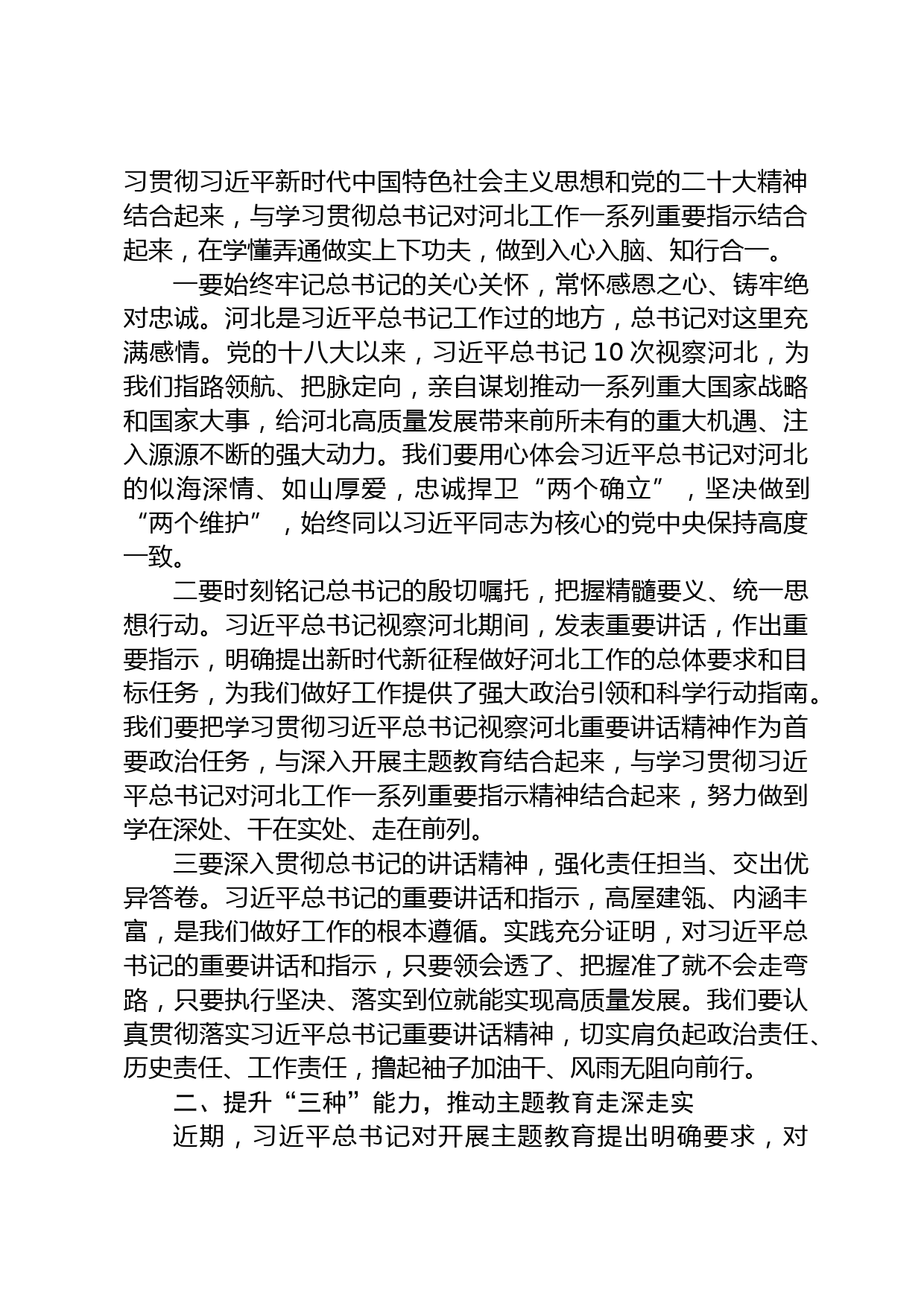 全面学习贯彻总书记视察重要讲话精神_第2页