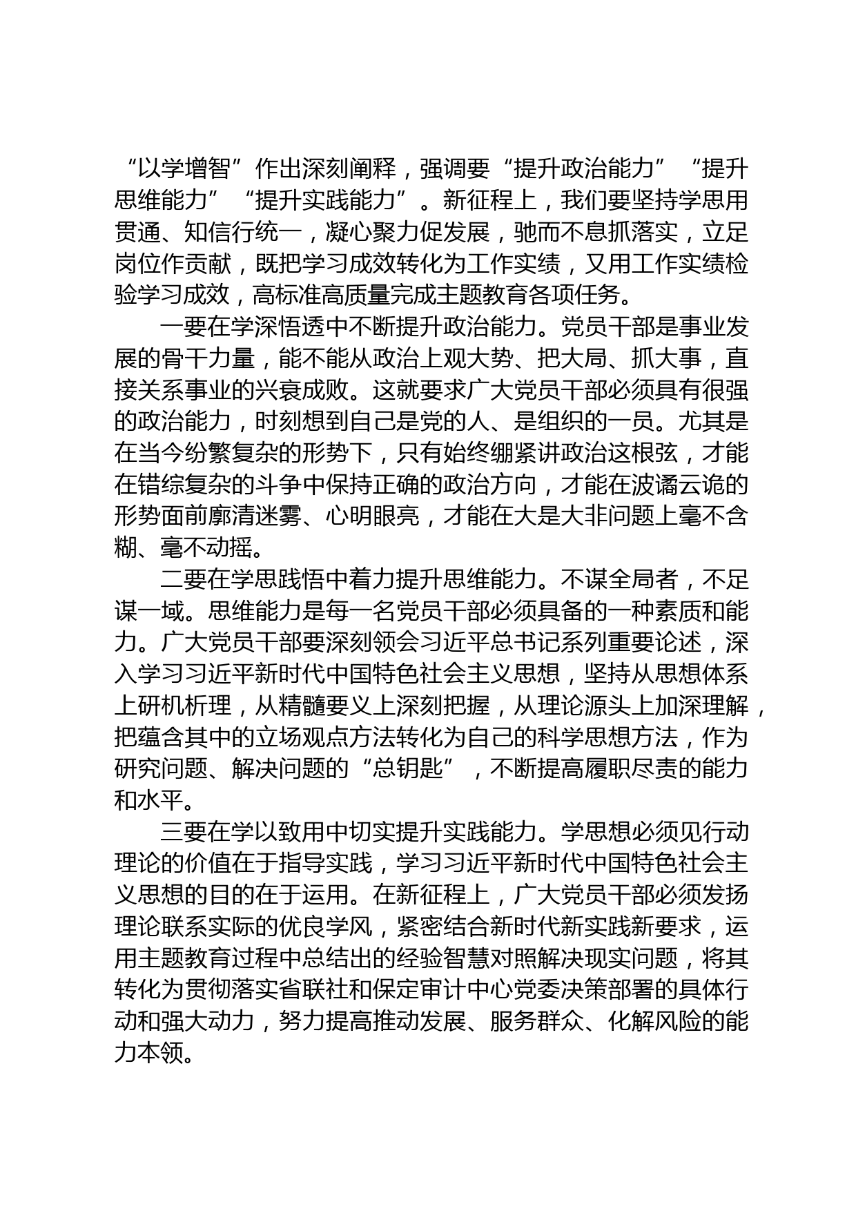 全面学习贯彻总书记视察重要讲话精神_第3页