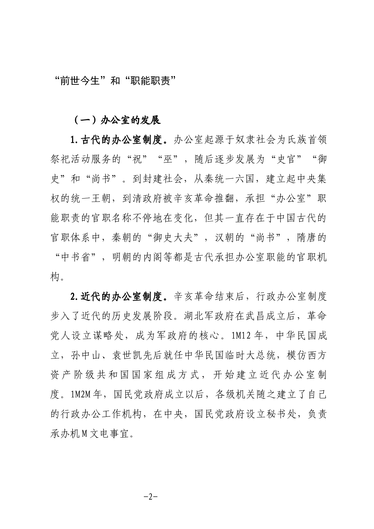 在全县党政系统办公室主任会议上的讲话_第2页