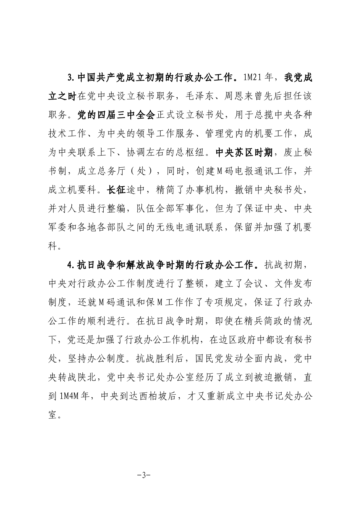 在全县党政系统办公室主任会议上的讲话_第3页