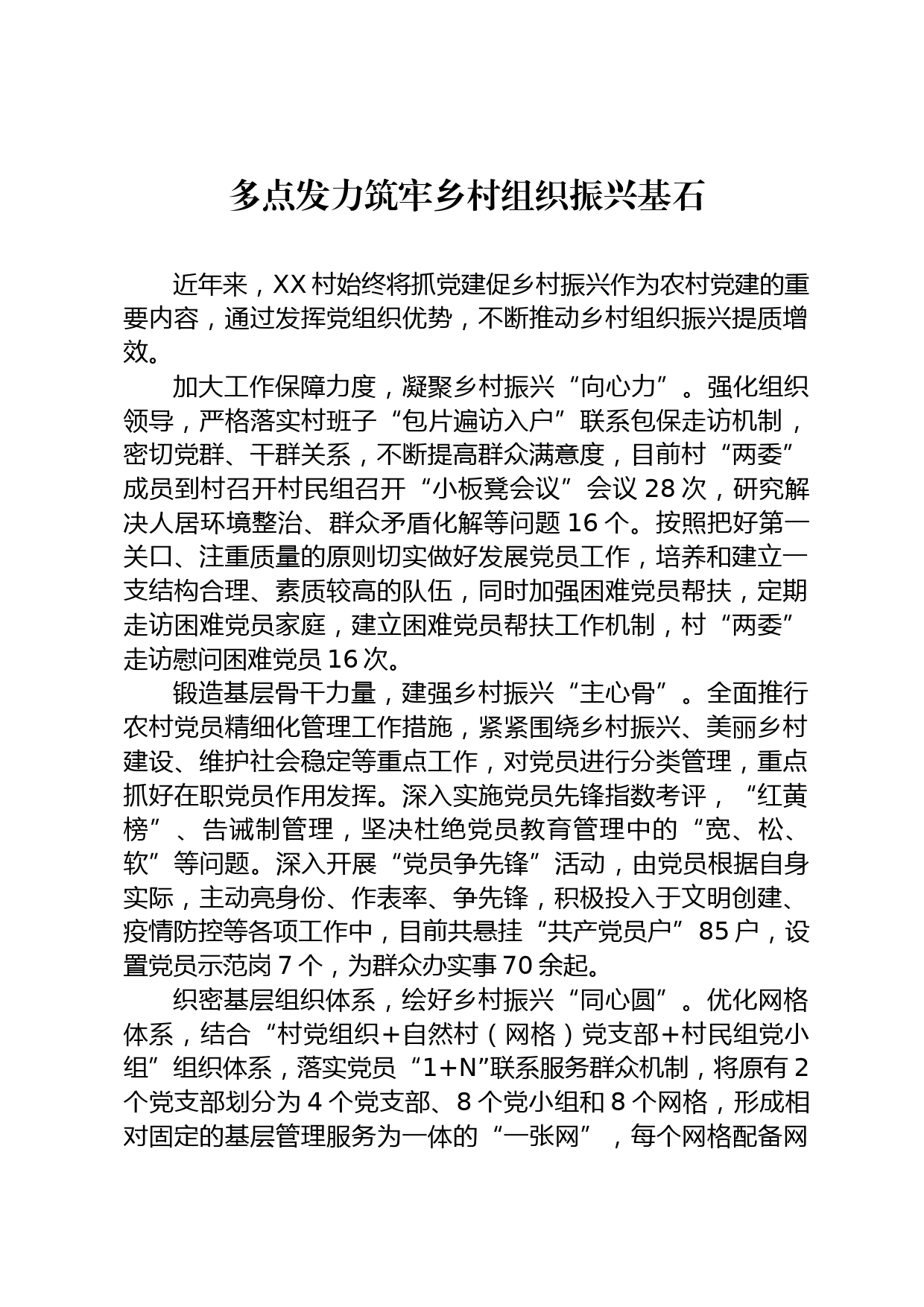 【农业农村局局长中心组研讨发言】加快建设农业强市 全力书写“三农”新篇章_第1页