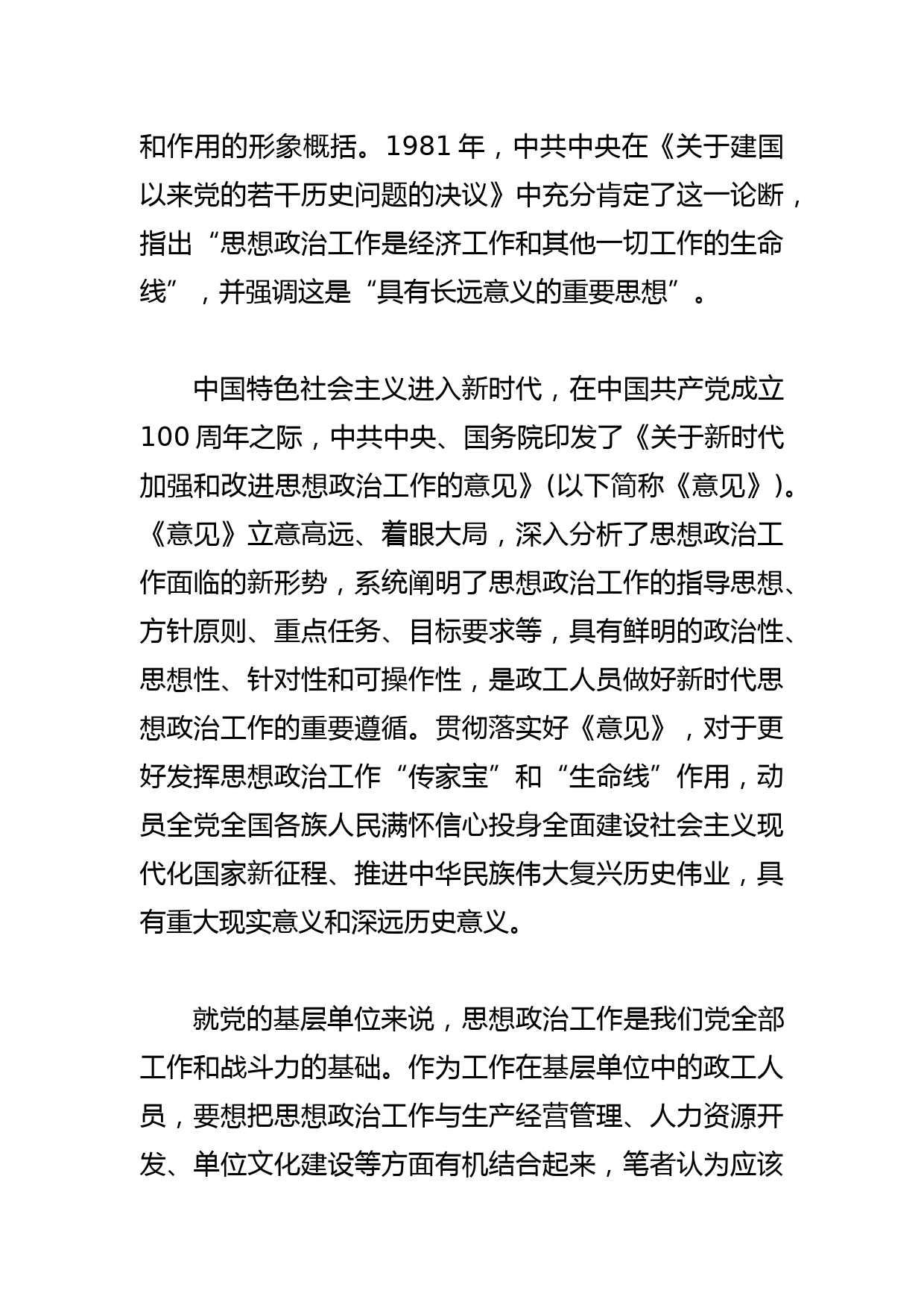 【党课讲稿】对思想政治工作的认识与思考_第2页