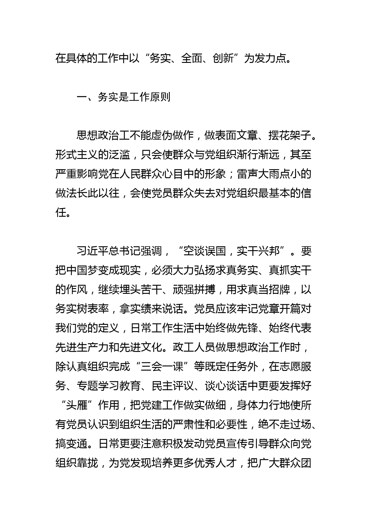 【党课讲稿】对思想政治工作的认识与思考_第3页