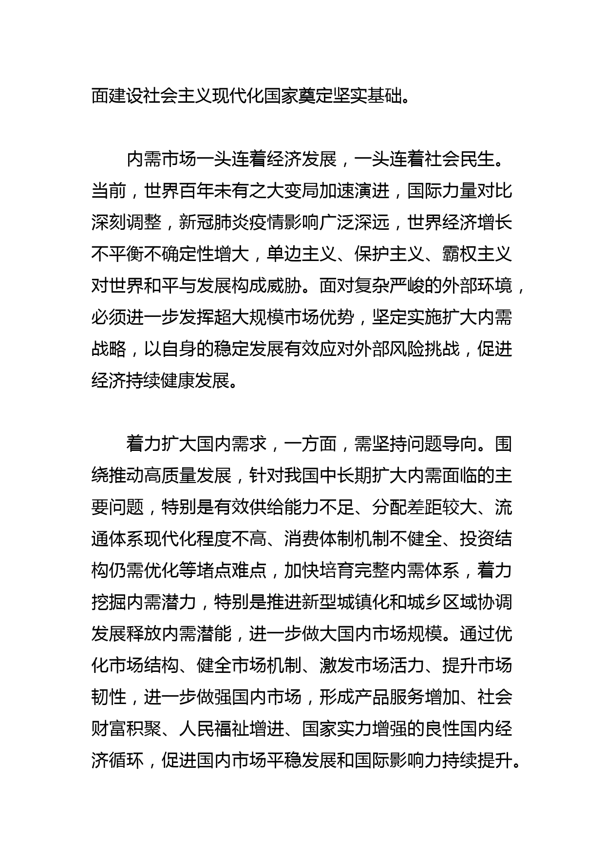 【中心组研讨发言】激活内需“强引擎” 驱动经济稳增长_第2页