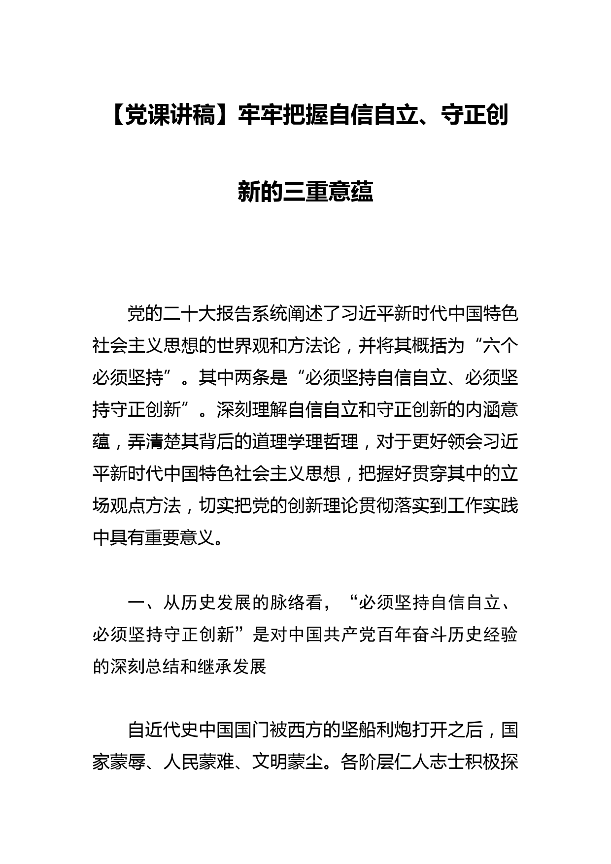 学习《关于推进基本养老服务体系建设的意见》体会文章-把握基本养老服务体系建设四大原则_第1页