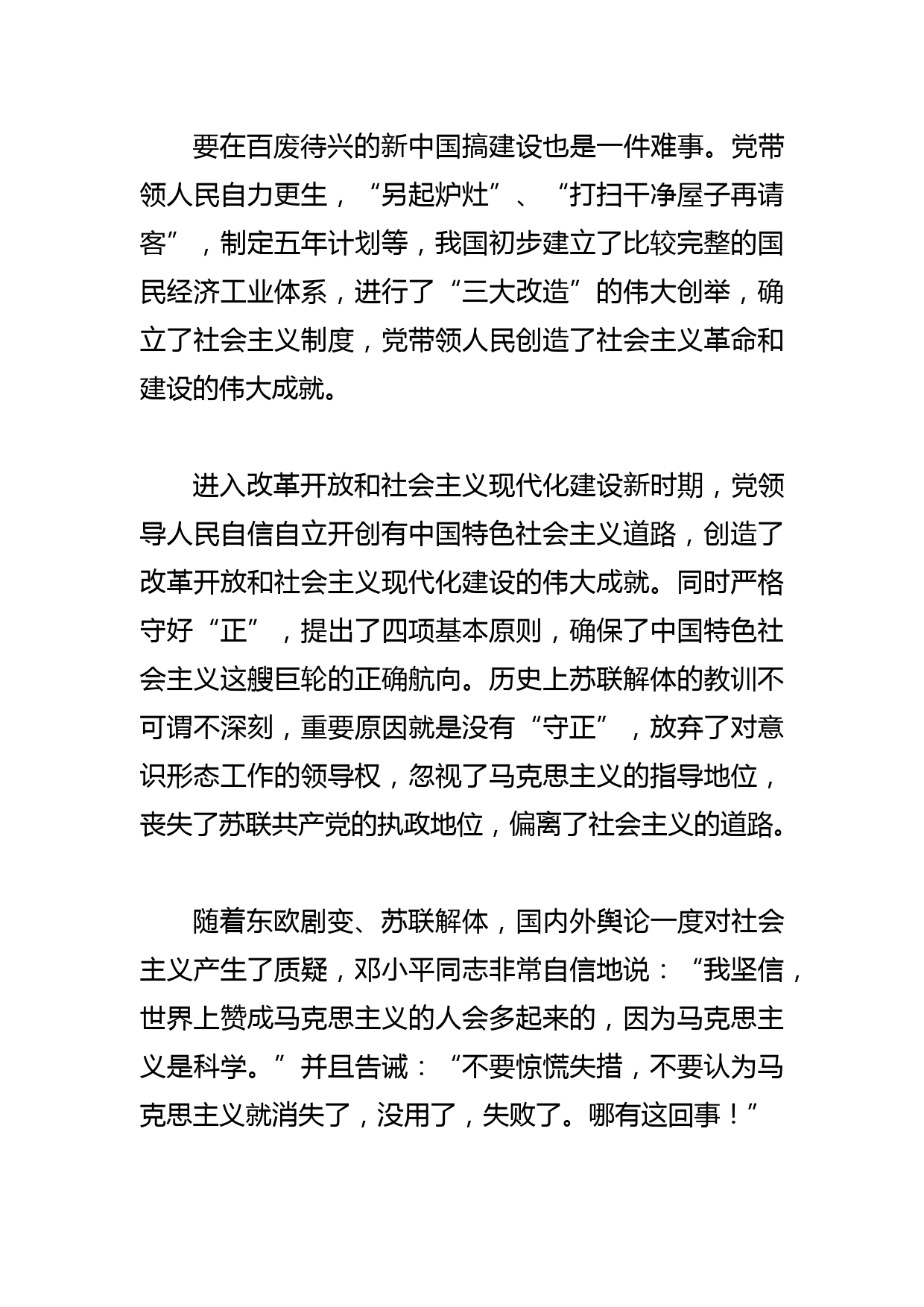 学习《关于推进基本养老服务体系建设的意见》体会文章-把握基本养老服务体系建设四大原则_第3页