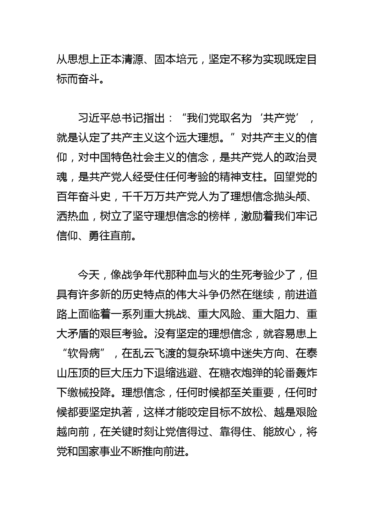 【常委宣传部长中心组研讨发言】把锤炼党性作为终身课题永恒命题_第2页