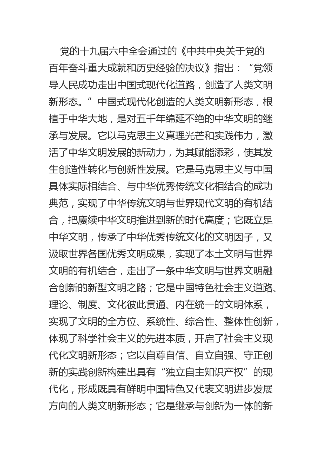 【党课讲稿】从五个维度看中国式现代化的世界意义_第2页