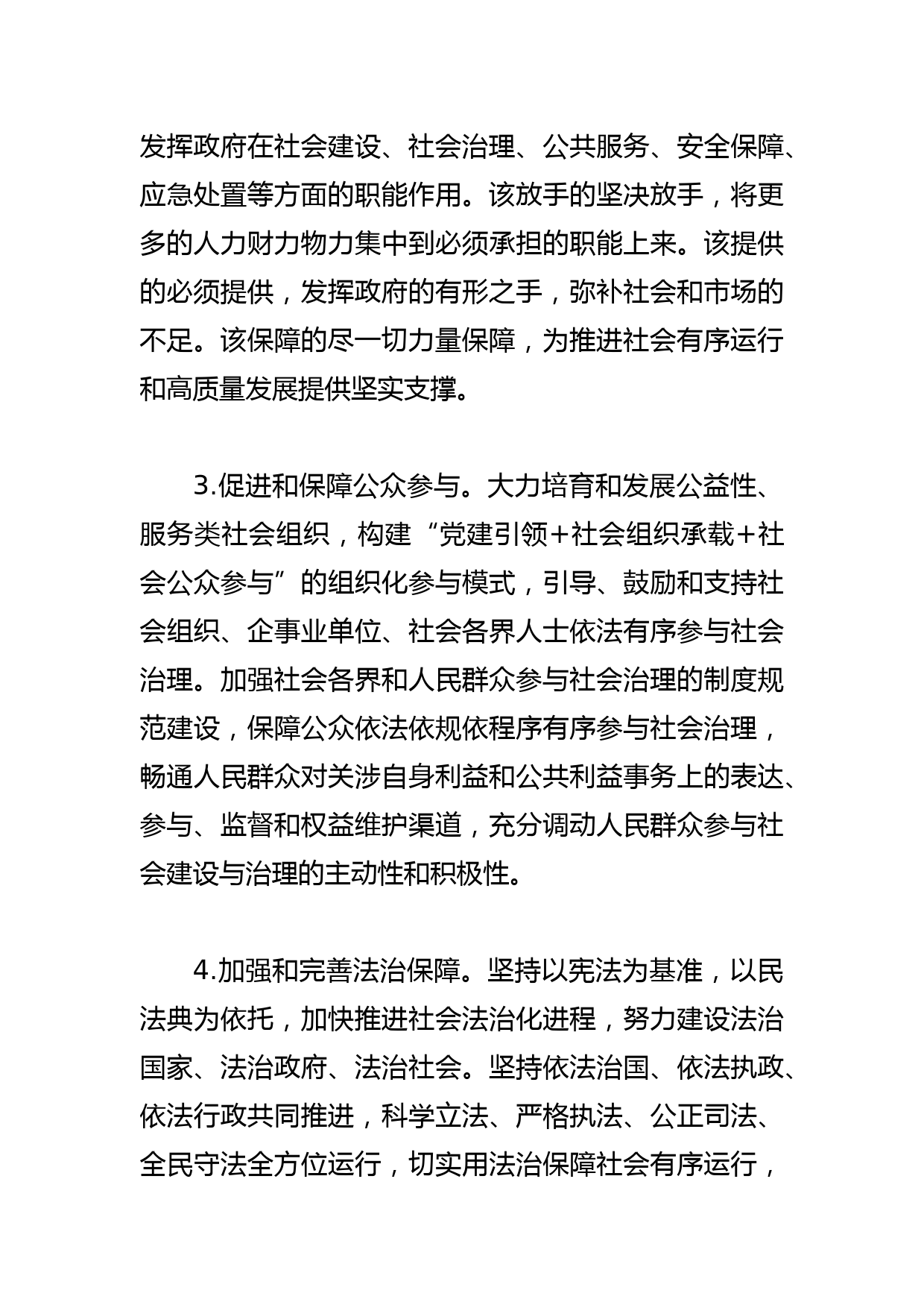 【党课讲稿】建设既有活力又有秩序的现代化社会_第3页