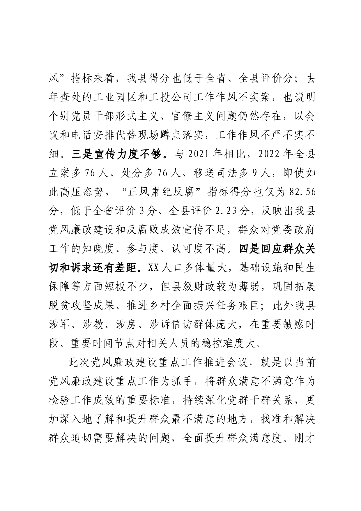 在全县党风廉政建设重点工作推进会上的讲话_第2页