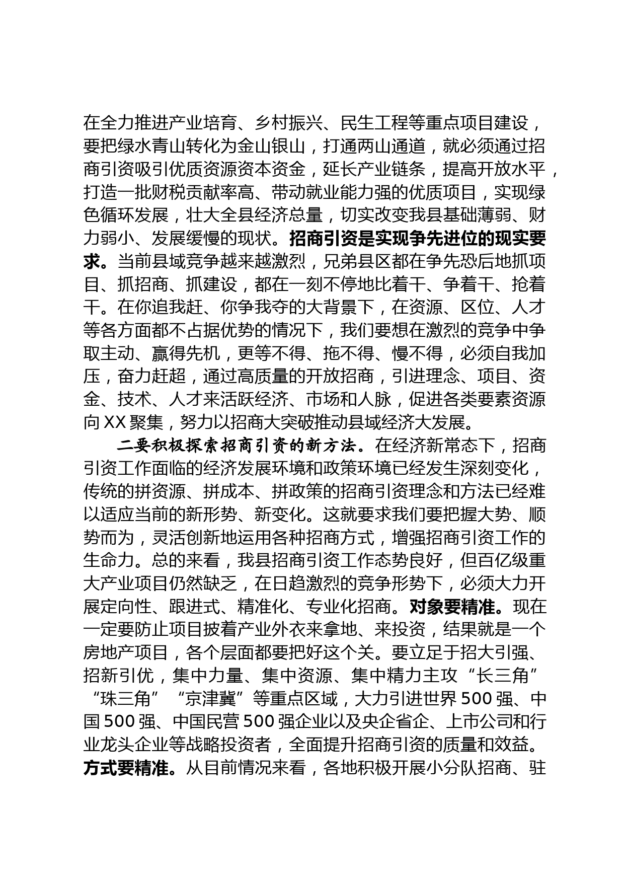 招商引资研讨发言_第2页