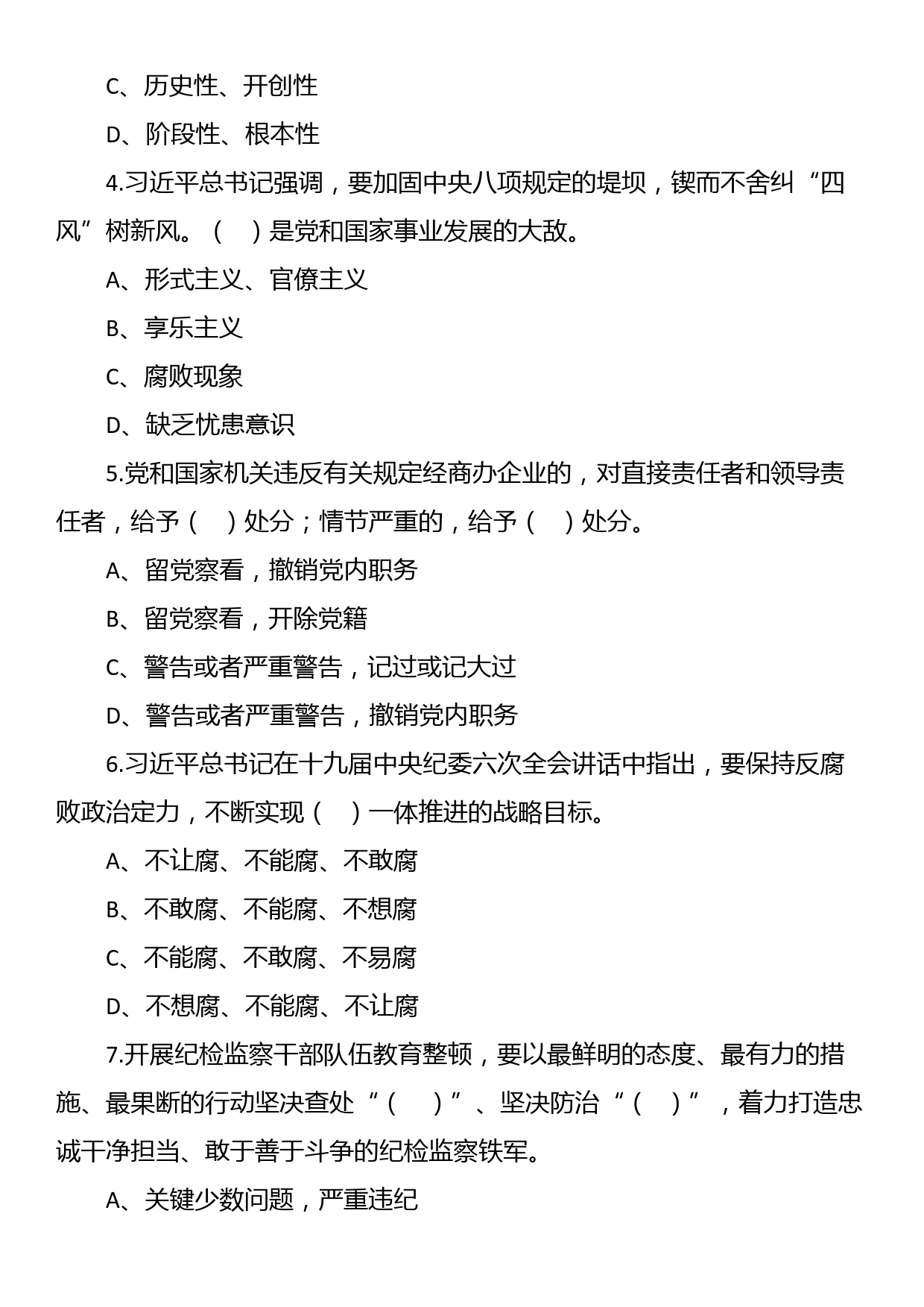 2023年党风廉政教育应知应会知识测试题（附答案）_第3页