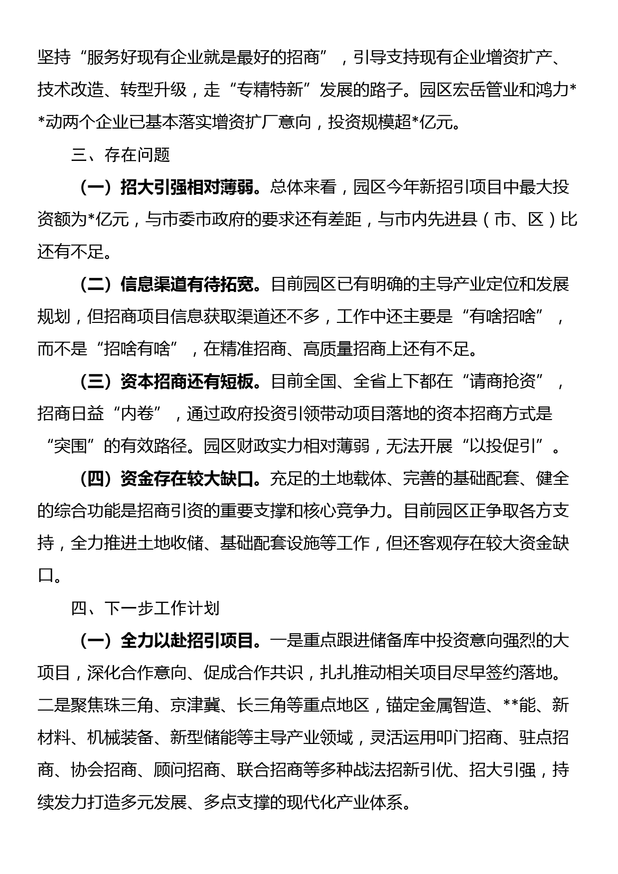 工业园区关于招商引资工作的情况汇报_第3页