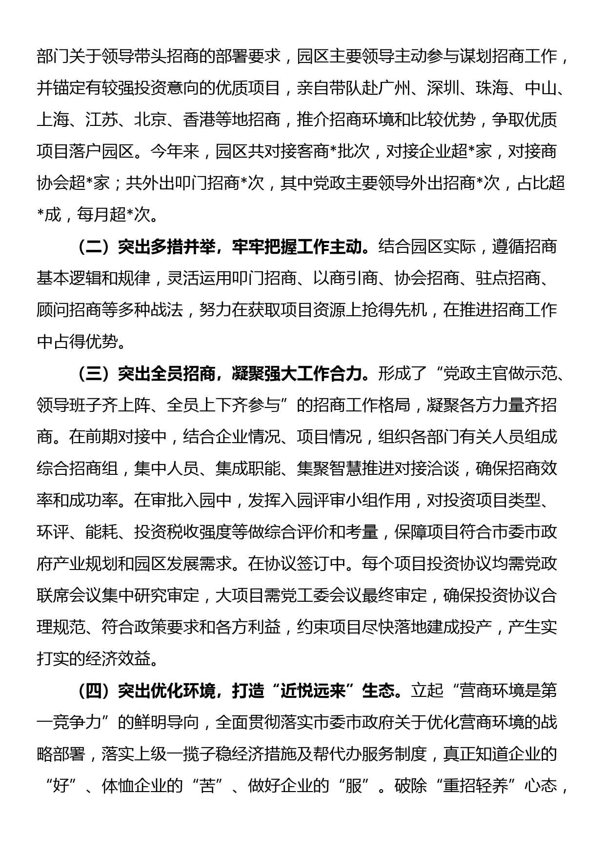 工业园区关于招商引资工作的情况汇报_第2页