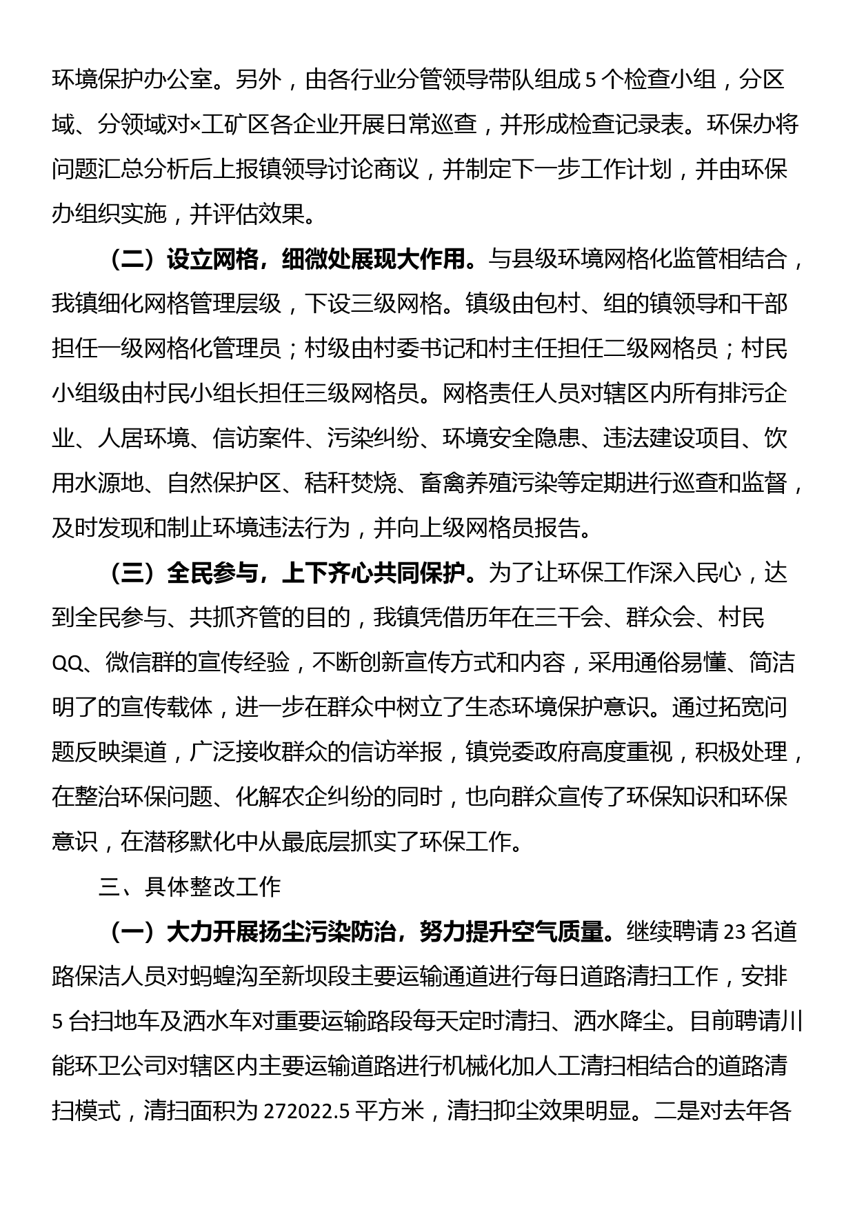 关于2023年上半年乡镇政府工作汇报_第2页