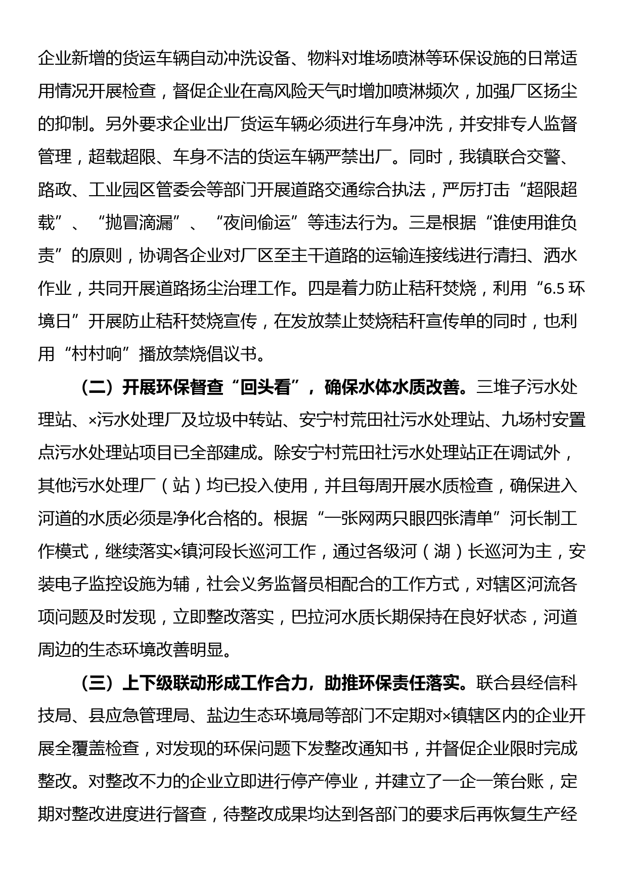 关于2023年上半年乡镇政府工作汇报_第3页