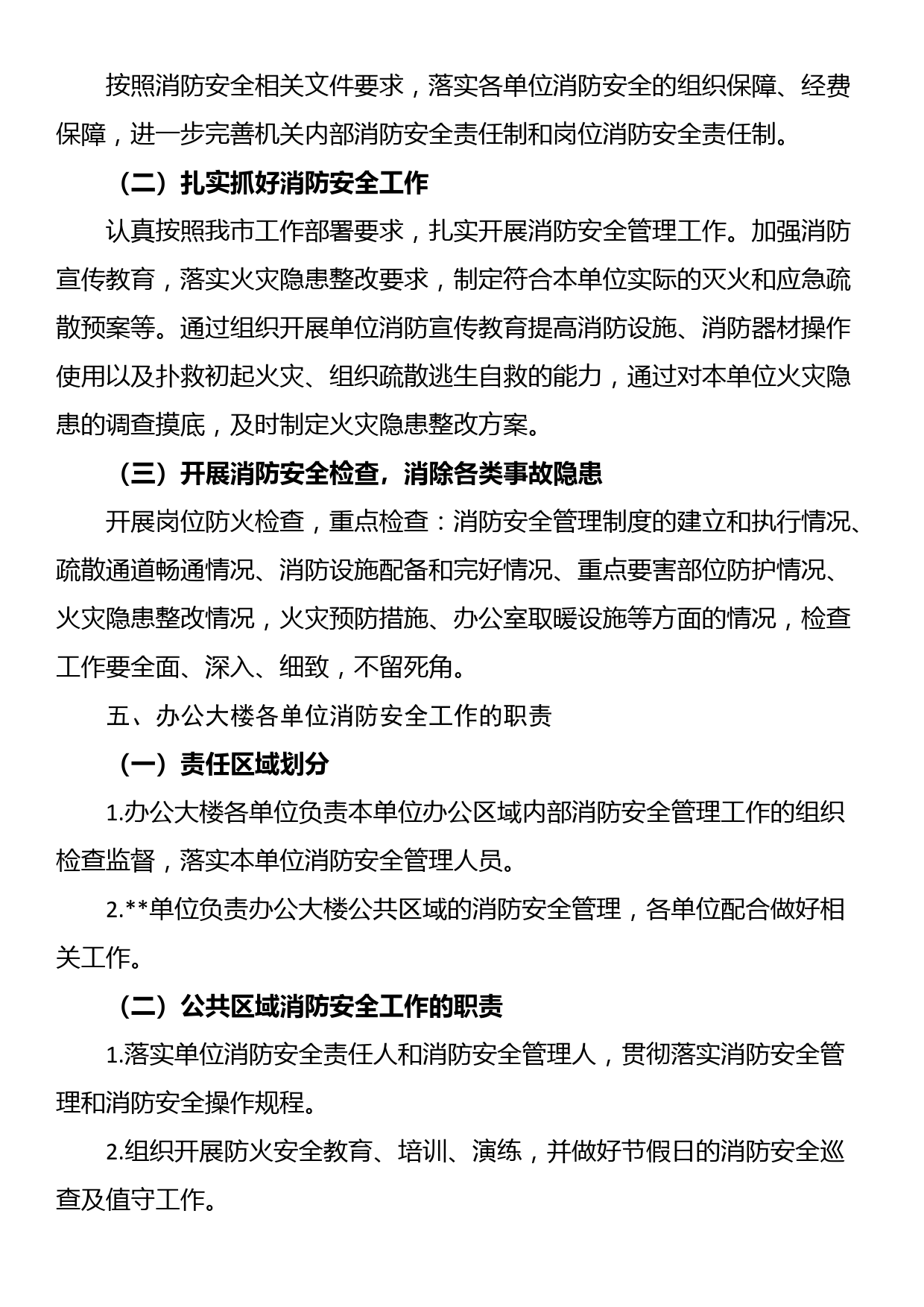 机关单位办公大楼消防安全实施方案_第2页