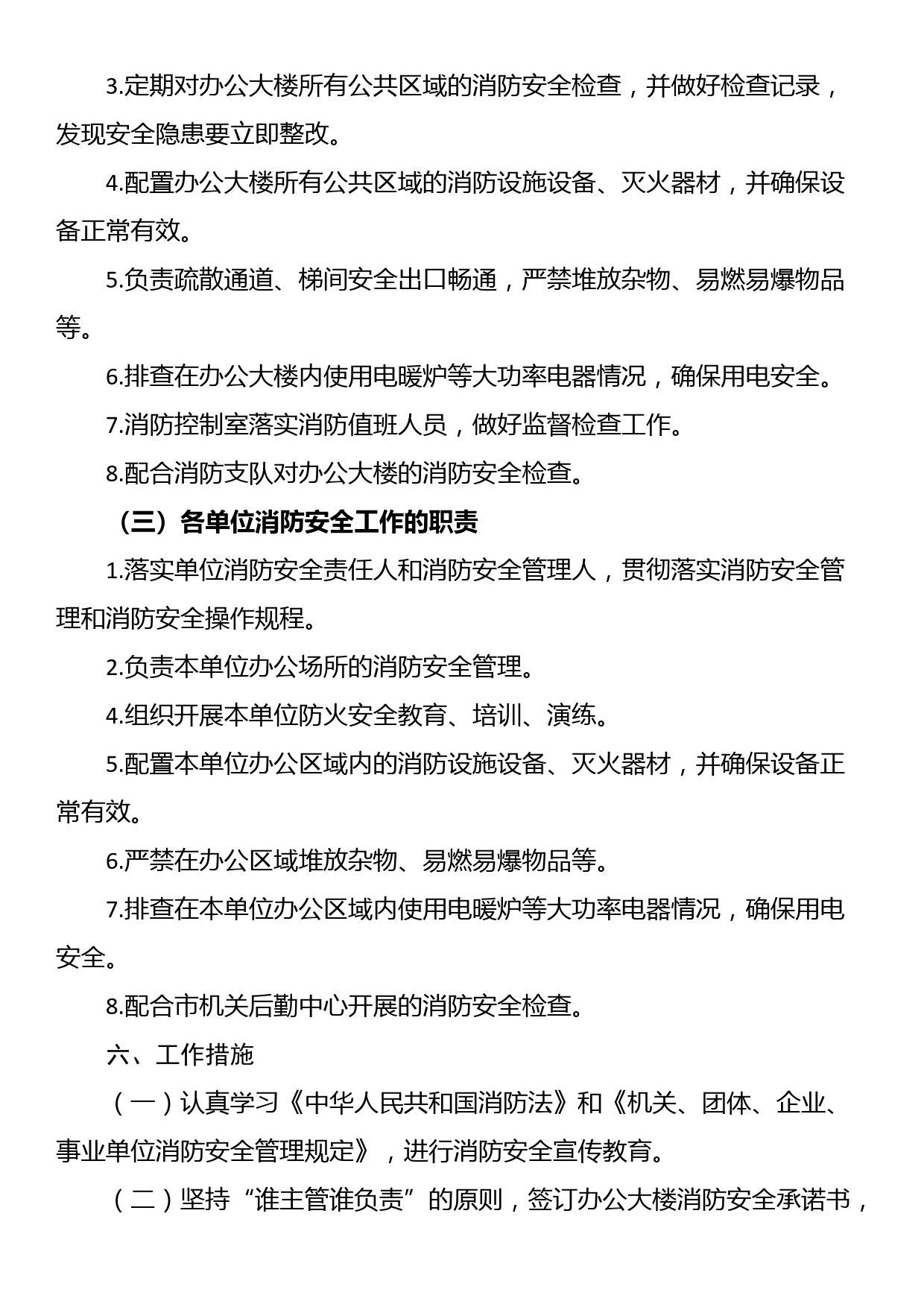 机关单位办公大楼消防安全实施方案_第3页