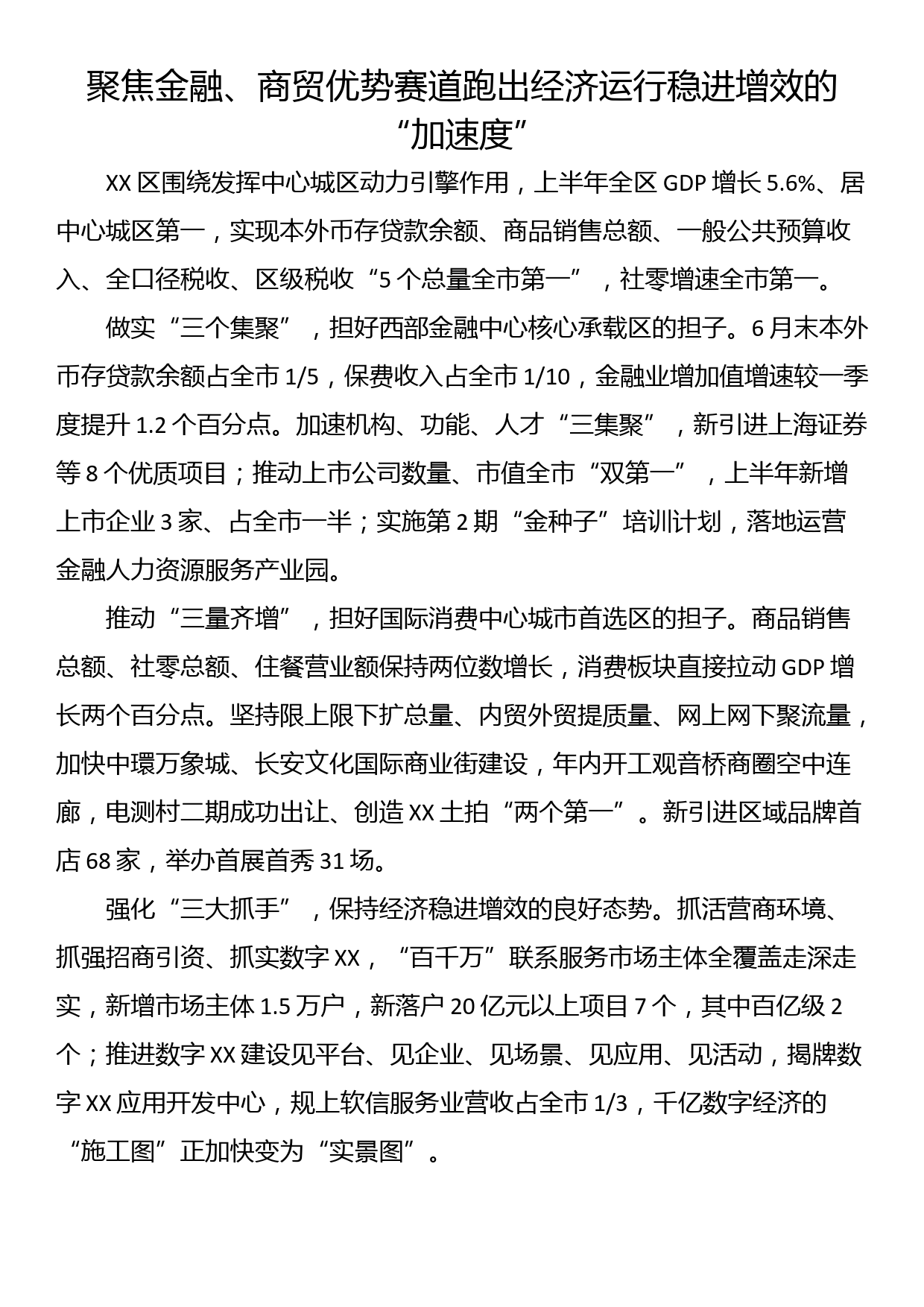 区县委书记和部门一把手2023年第二季度例会发言摘要（9篇）_第3页