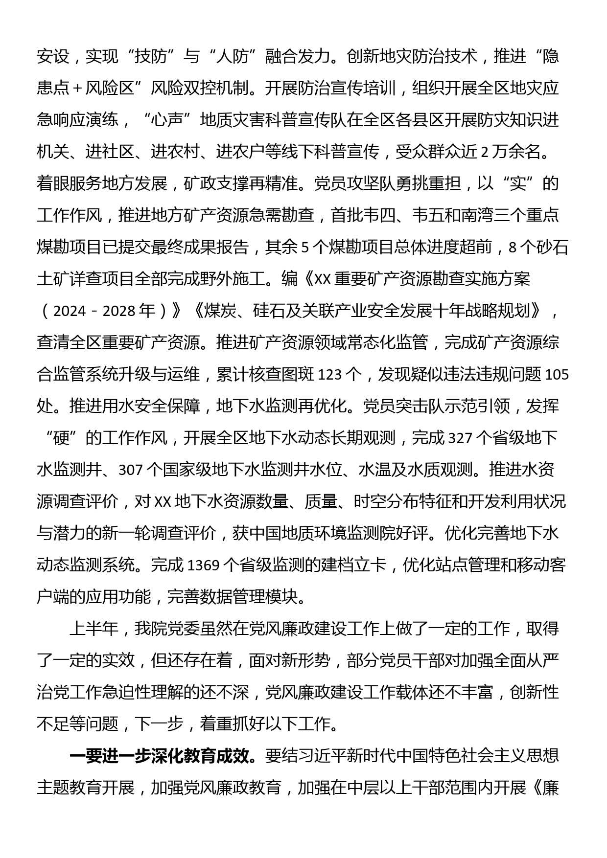 事业单位2023年上半年全面从严治党工作汇报_第3页