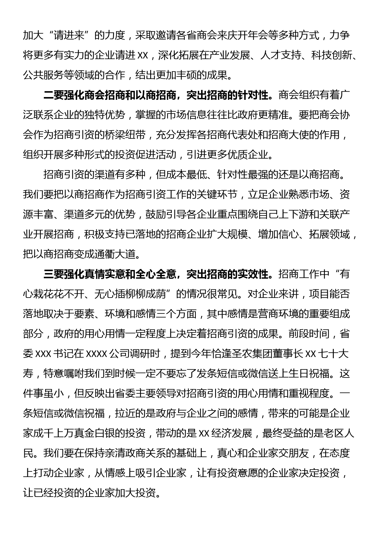 在全市招商引资项目落地工作推进会上的讲话_第3页