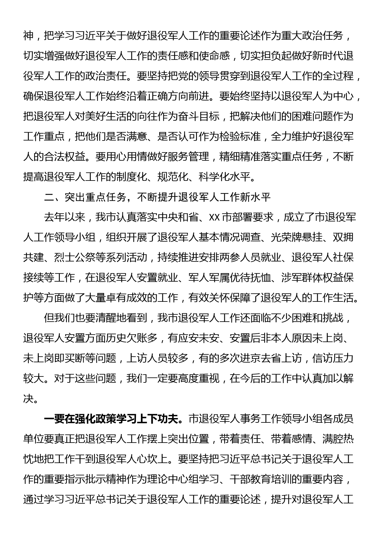 市退役军人事务工作领导小组会议主持词和讲话_第2页