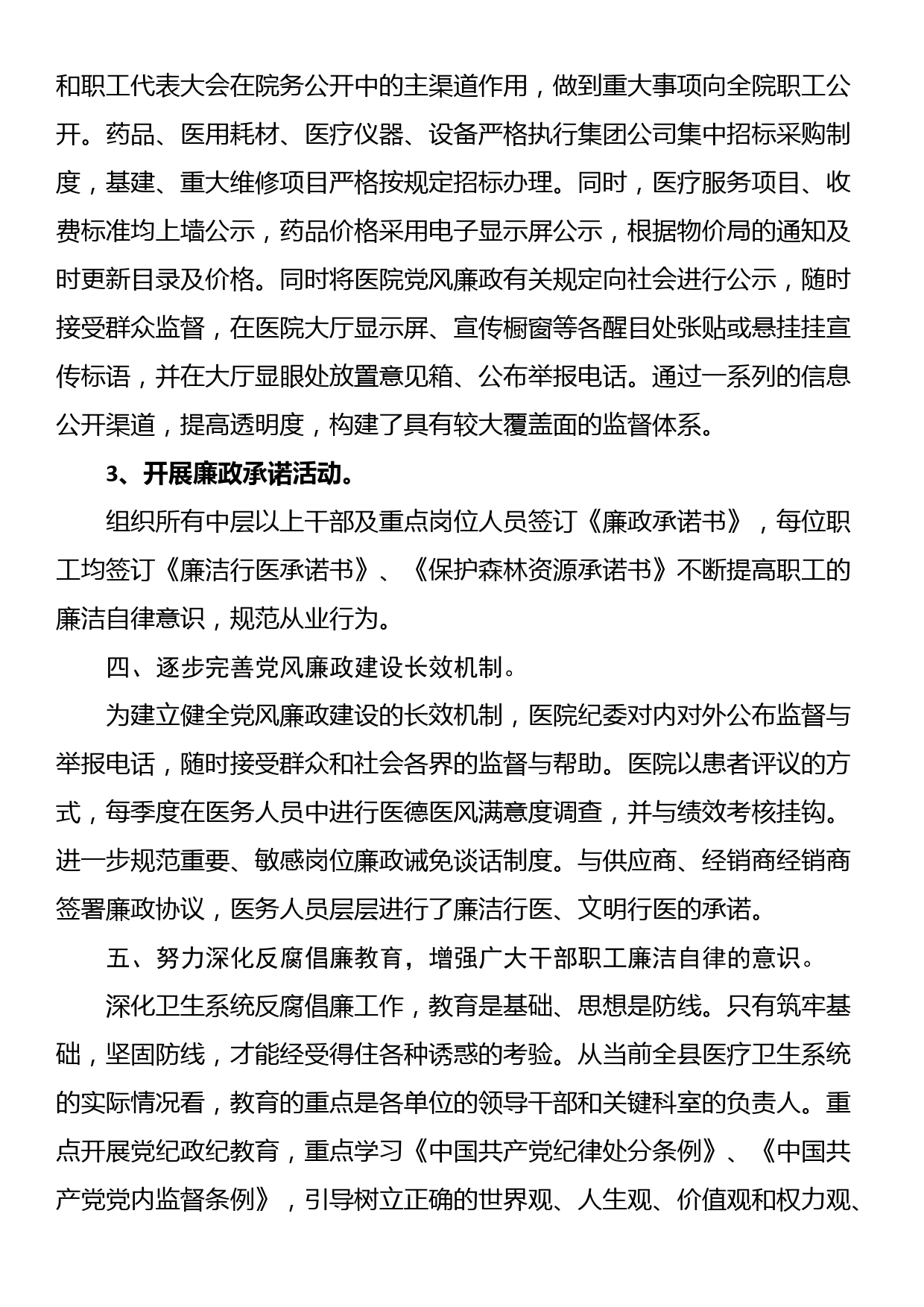 医院党风廉政建设和反腐败工作总结_第3页