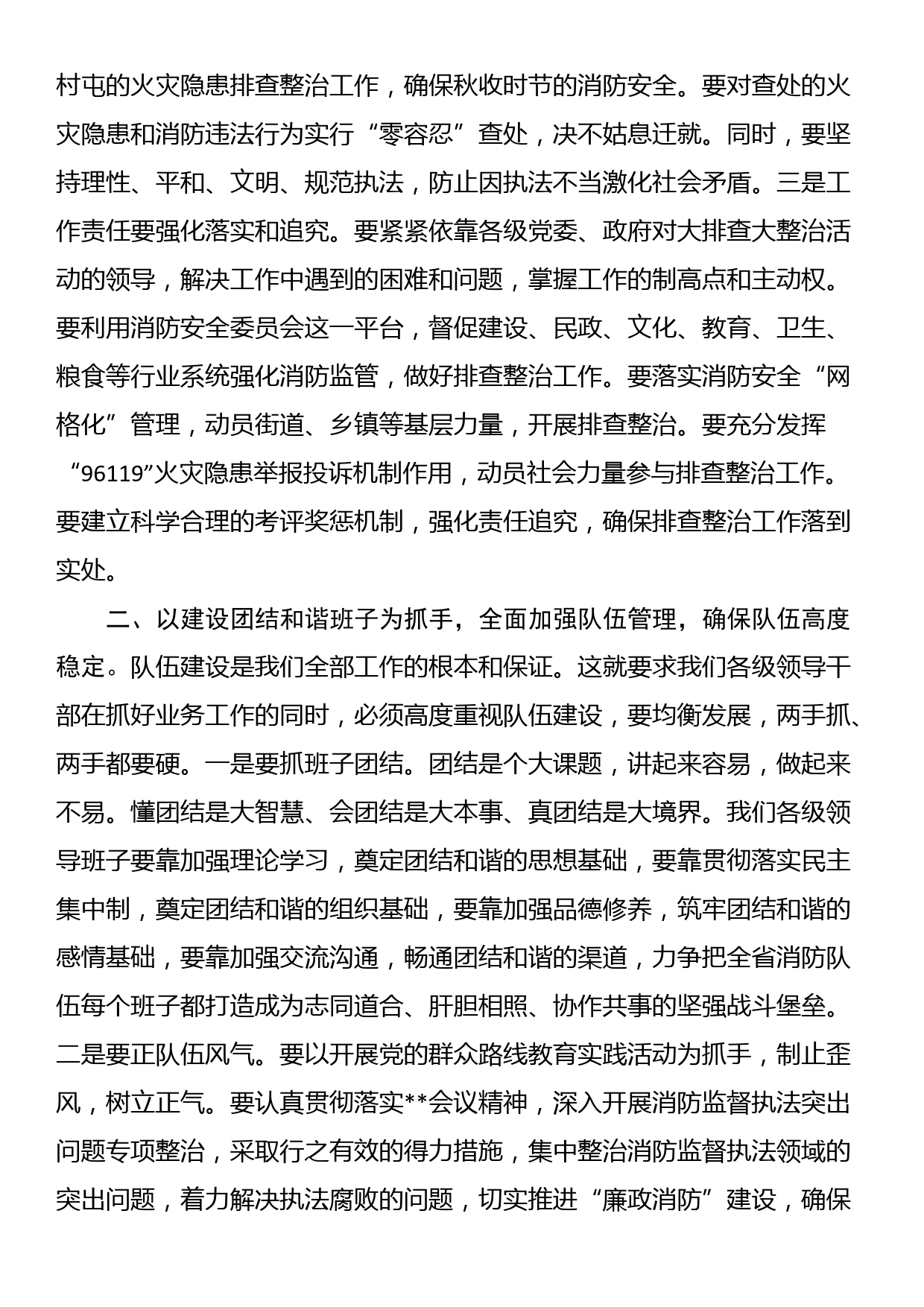 在安全隐患大排查大整治活动暨工作推进会议上的讲话_第2页