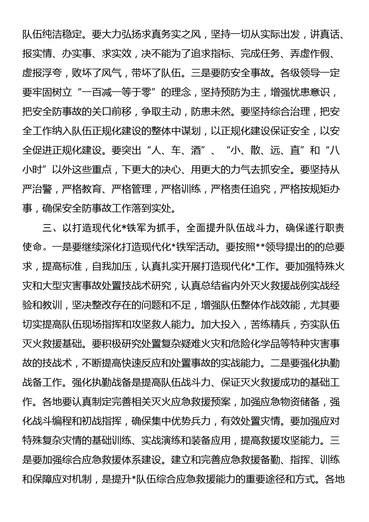 在安全隐患大排查大整治活动暨工作推进会议上的讲话_第3页