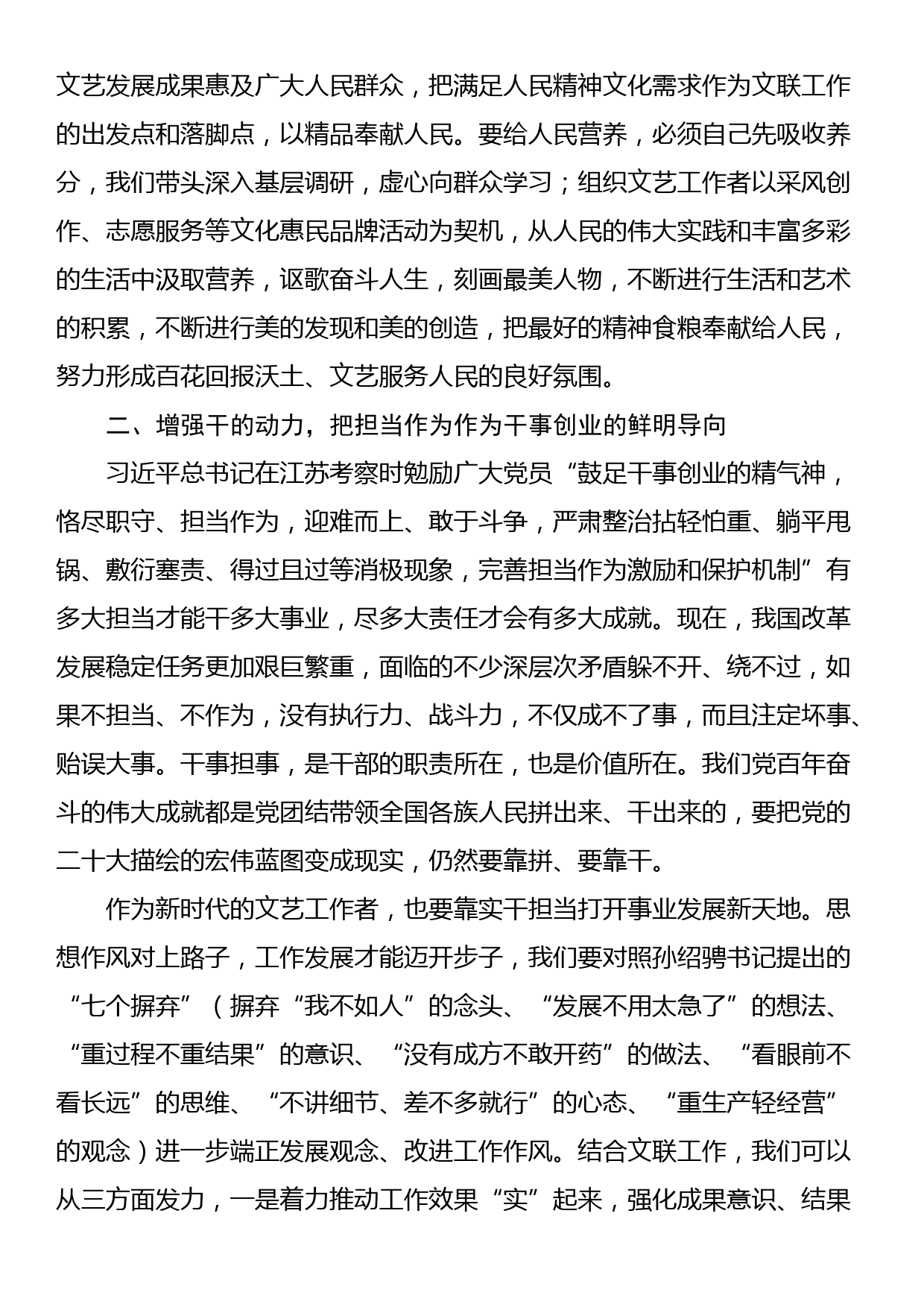 在区人大常委会关于开展文明行为促进条例执法检查安排部署会上的讲话_第3页