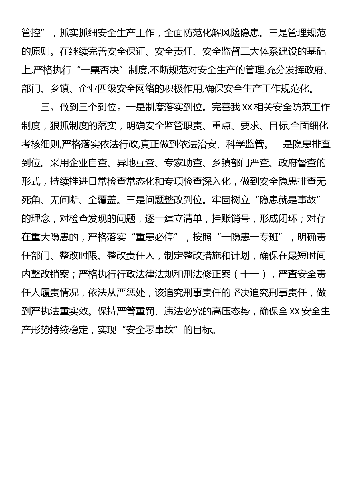 安全零事故表态发言稿_第2页