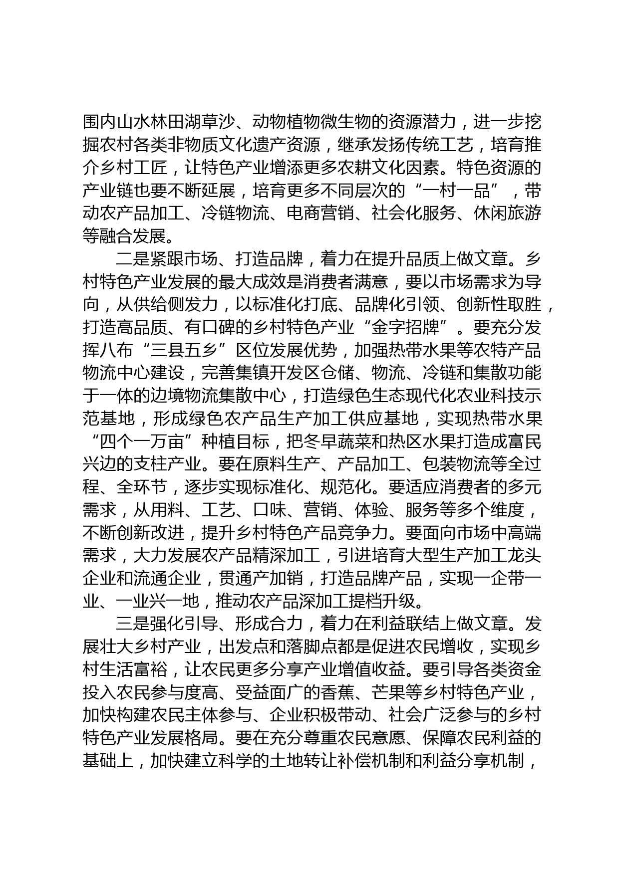 产业振兴研讨发言_第2页