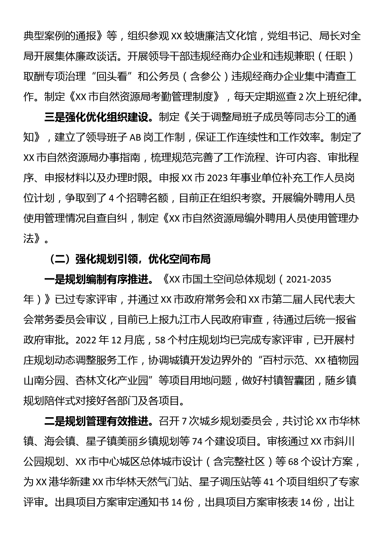 市自然资源局2023年上半年工作总结及下半年工作谋划_第2页