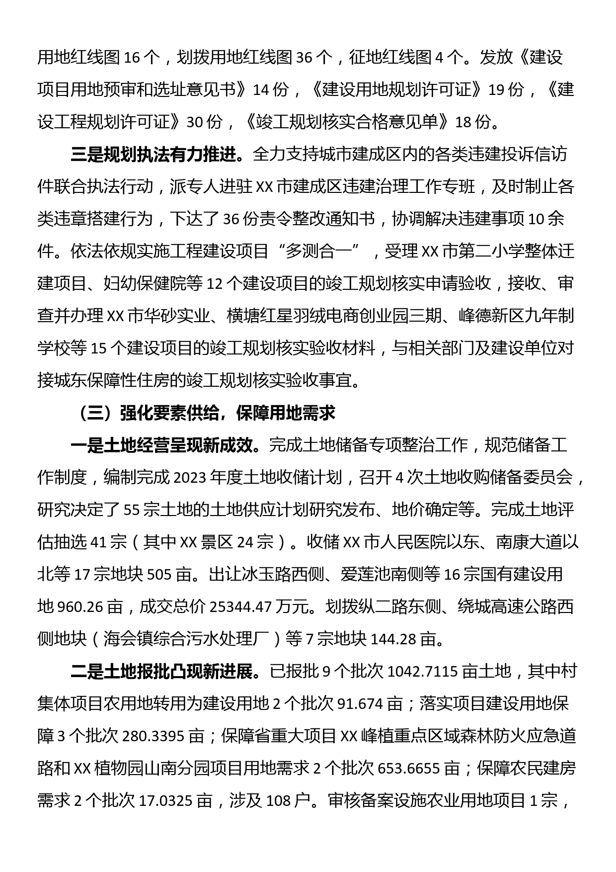 市自然资源局2023年上半年工作总结及下半年工作谋划_第3页