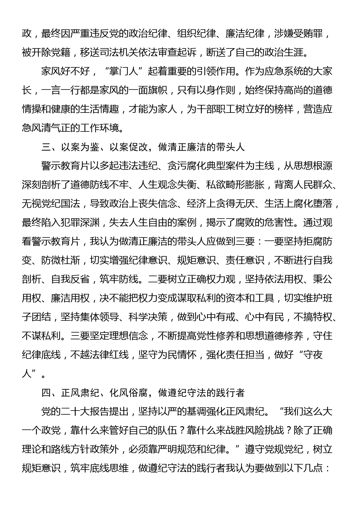 2023年党风廉政宣传月交流发言_第2页