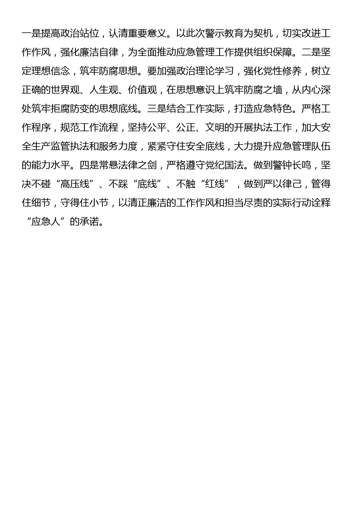 2023年党风廉政宣传月交流发言_第3页