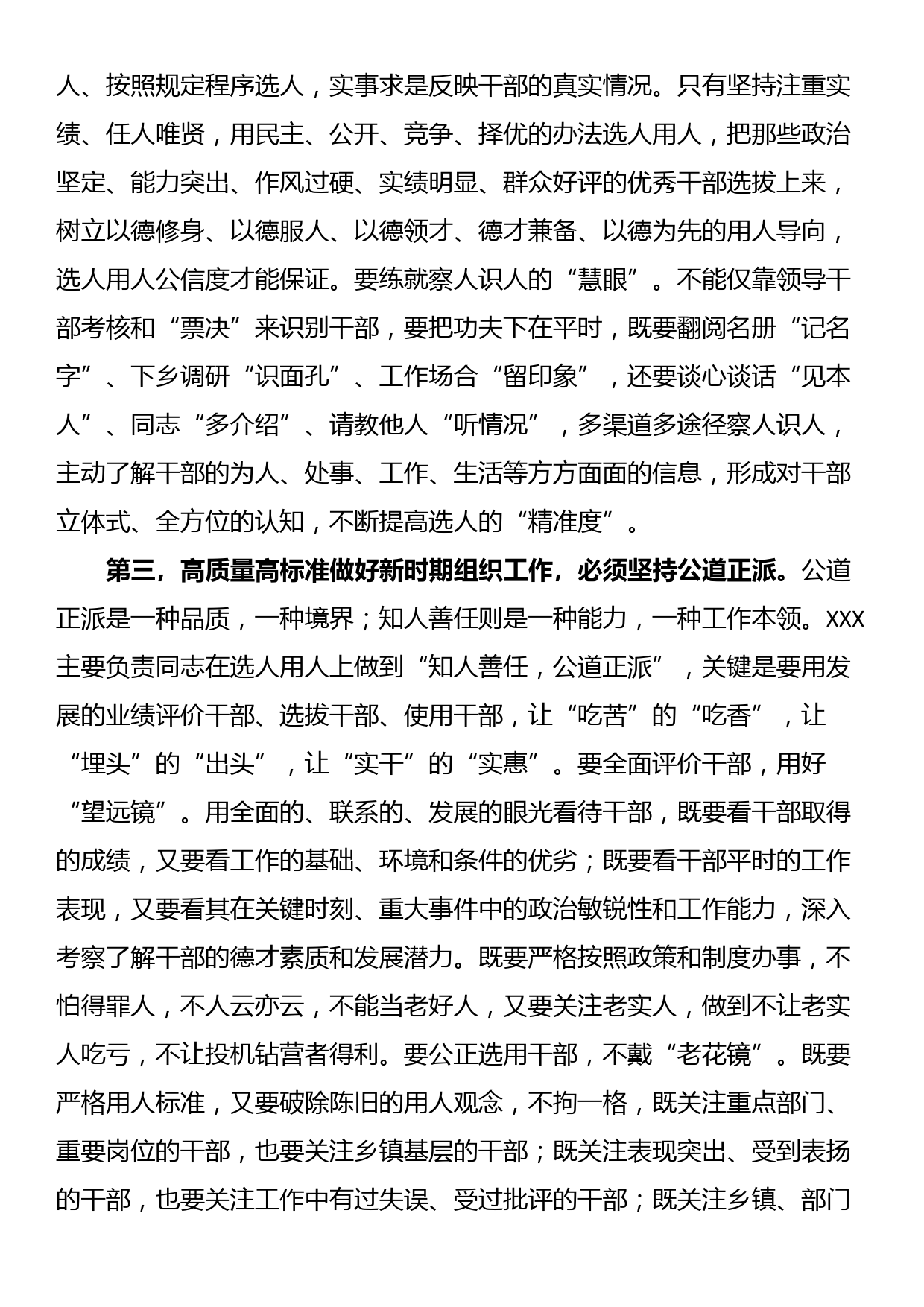 2023年在党委传达学习全国组织工作会议精神专题研讨会上的讲话_第3页